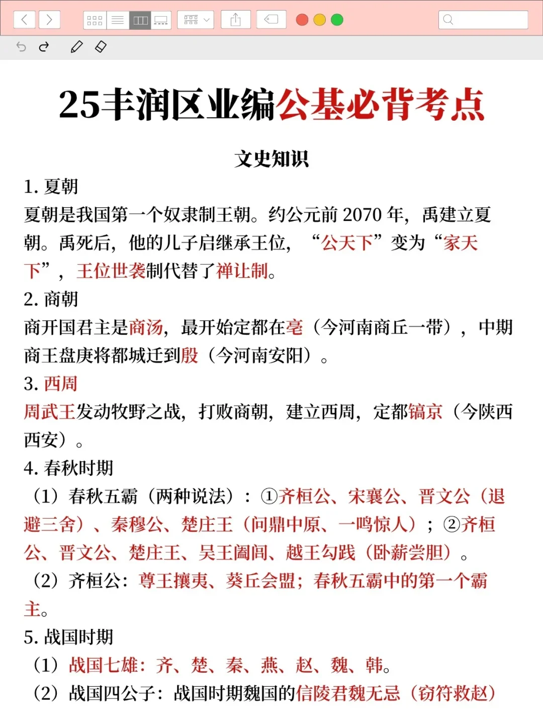 25唐山丰润区的风向很明显了，熬夜背啊