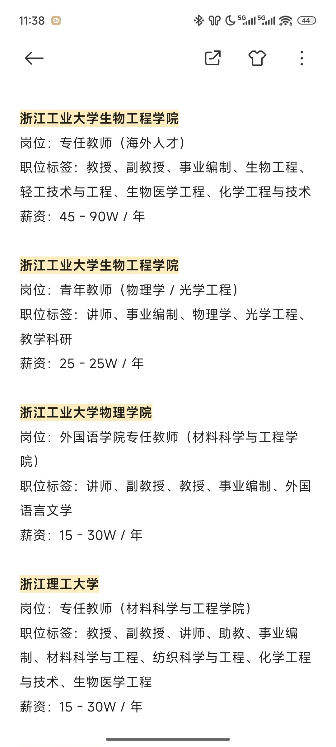 浙江省近期高校事业编招聘汇总（博士篇）
