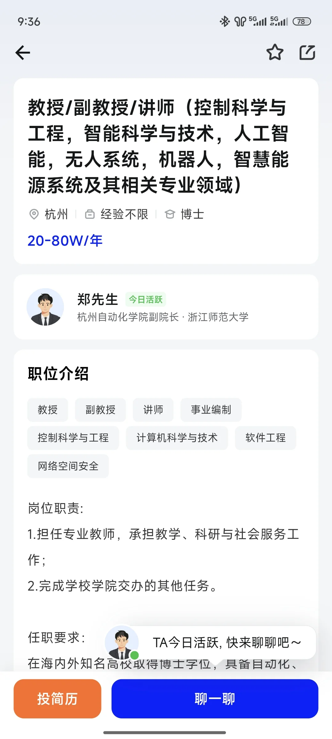 浙江省近期高校事业编招聘汇总（博士篇）