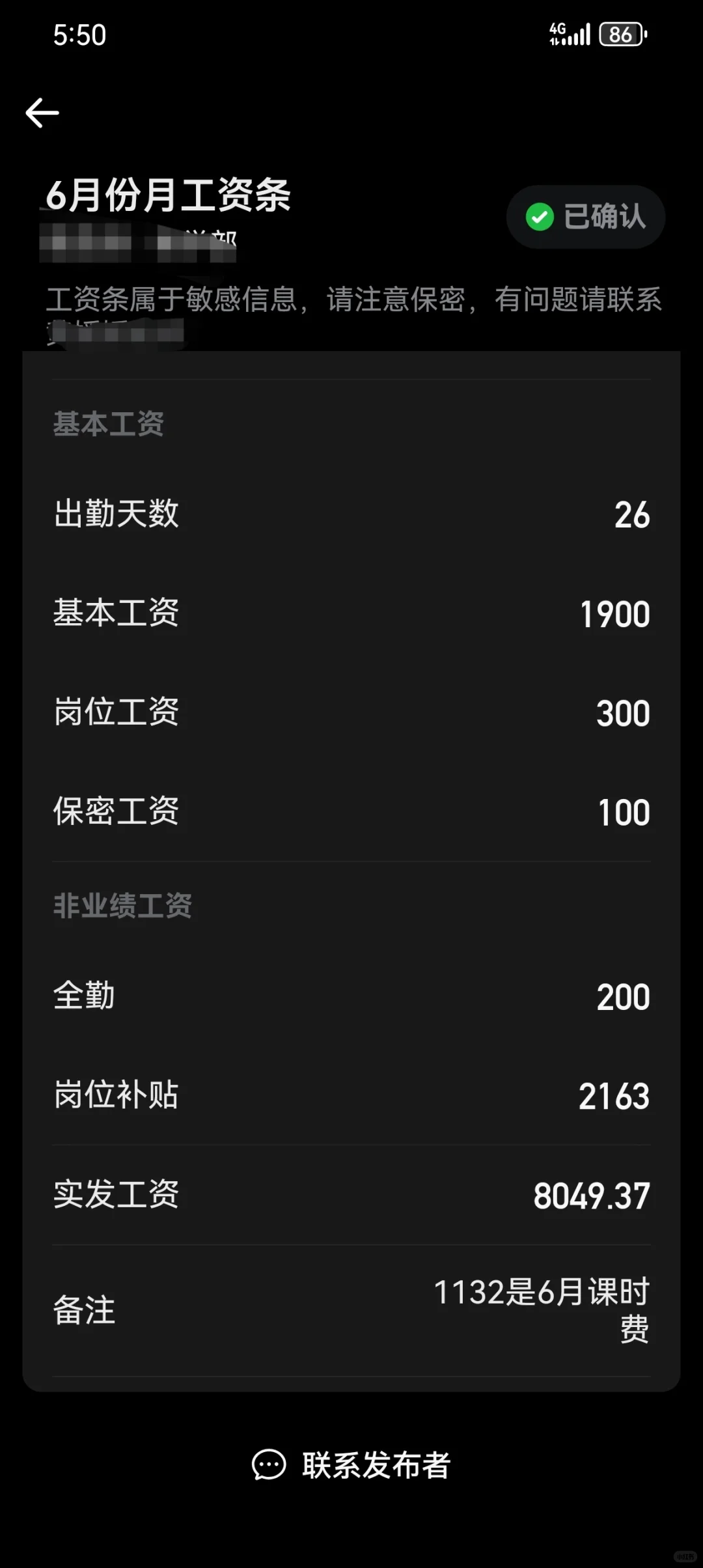 窝囊费已到账