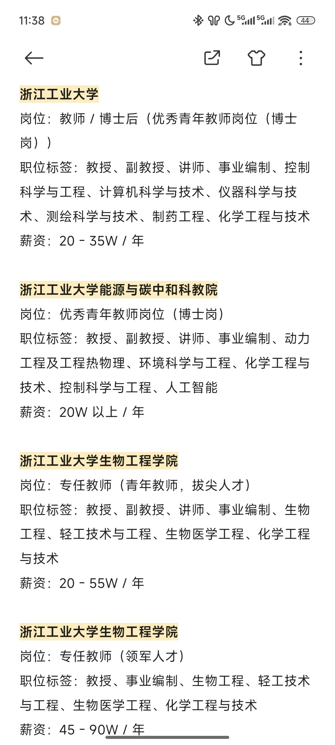 浙江省近期高校事业编招聘汇总（博士篇）