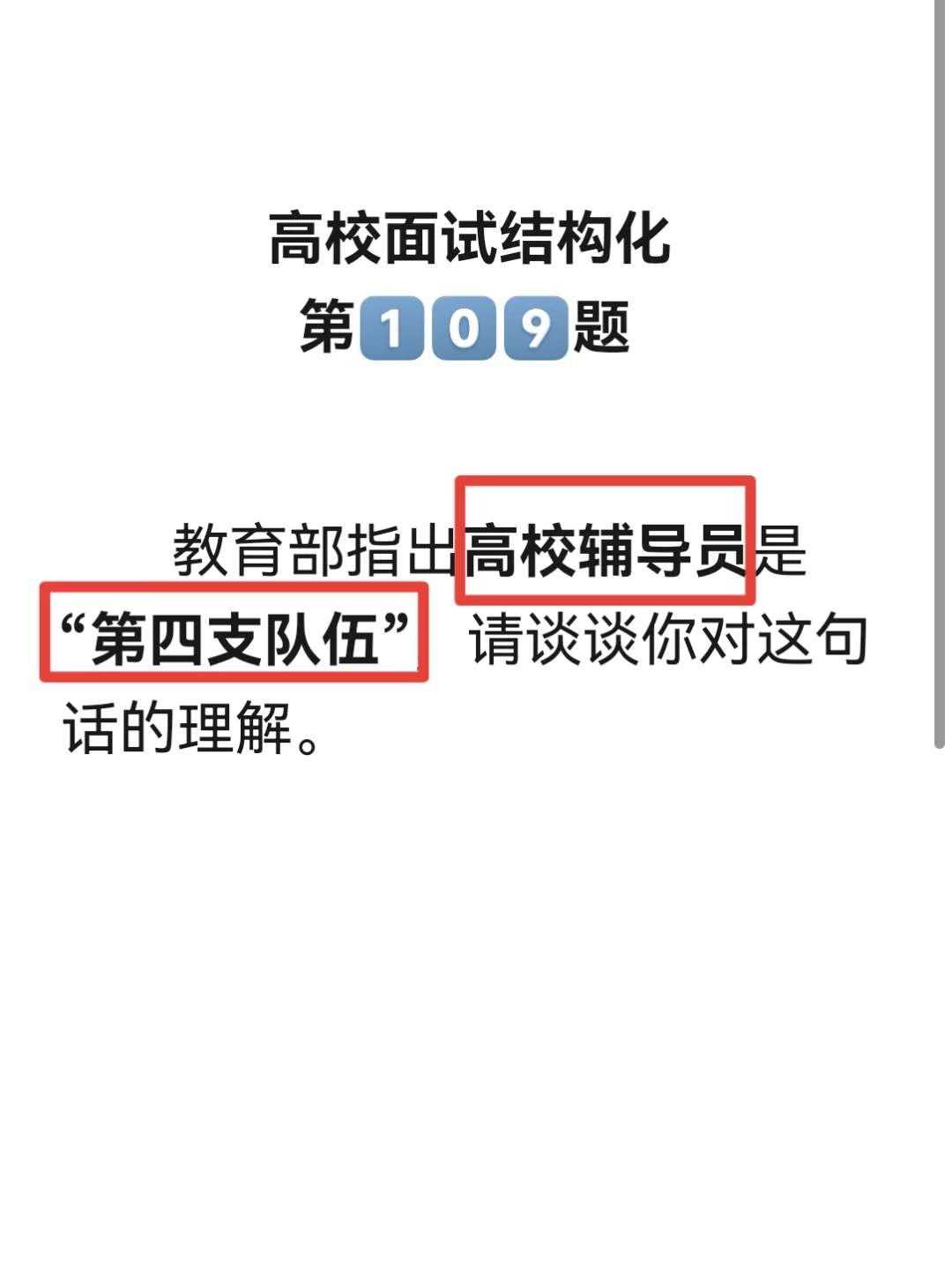 硕士博士进高校|“第四支队伍”