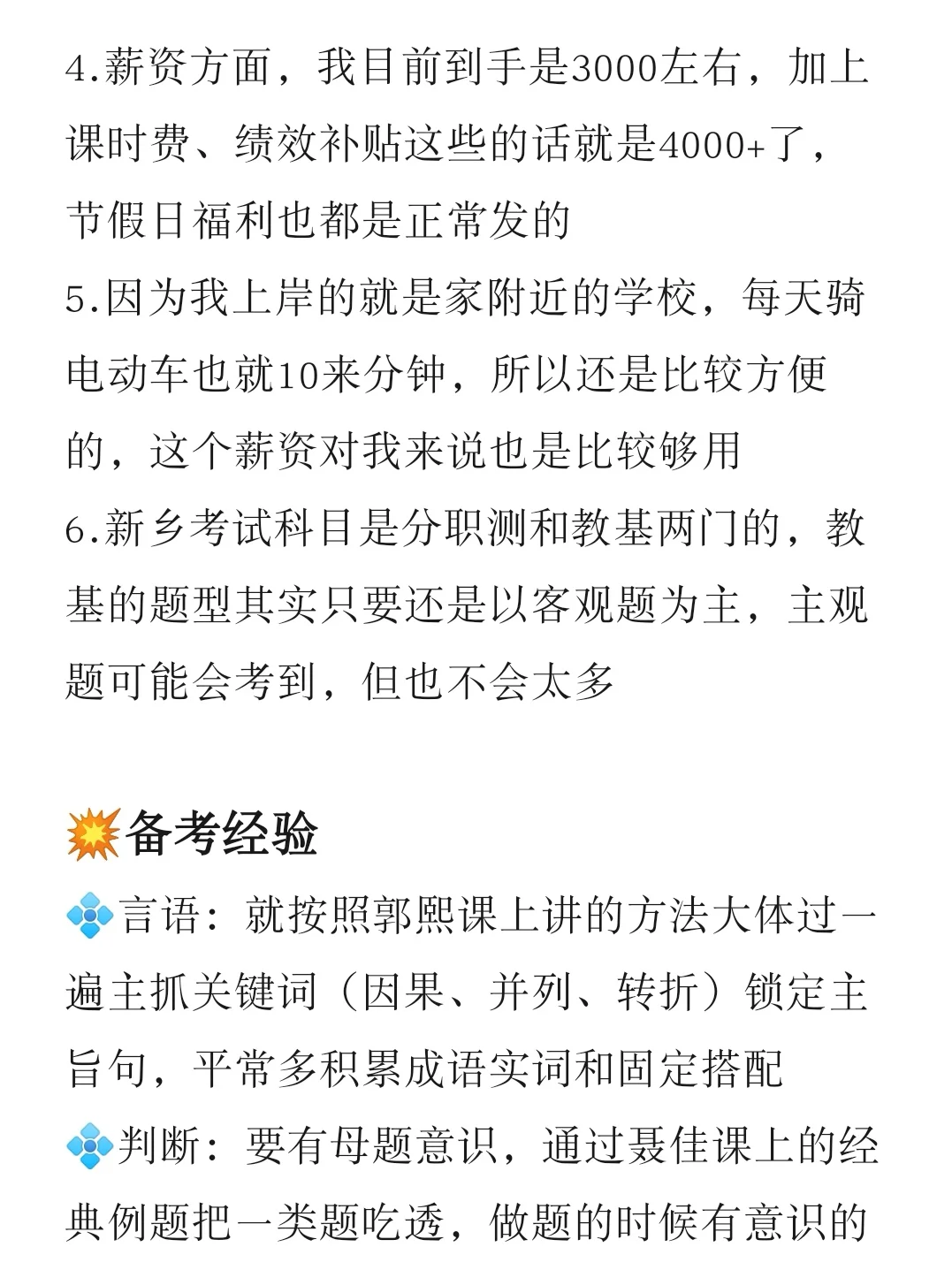 内部人说点这次新乡教师编招聘的小道消息