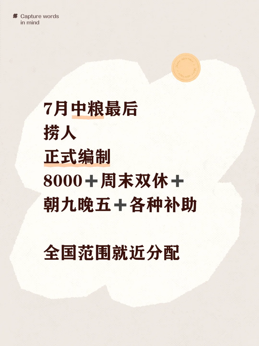 看这一篇中粮集团7月捞人.有愿意,速投