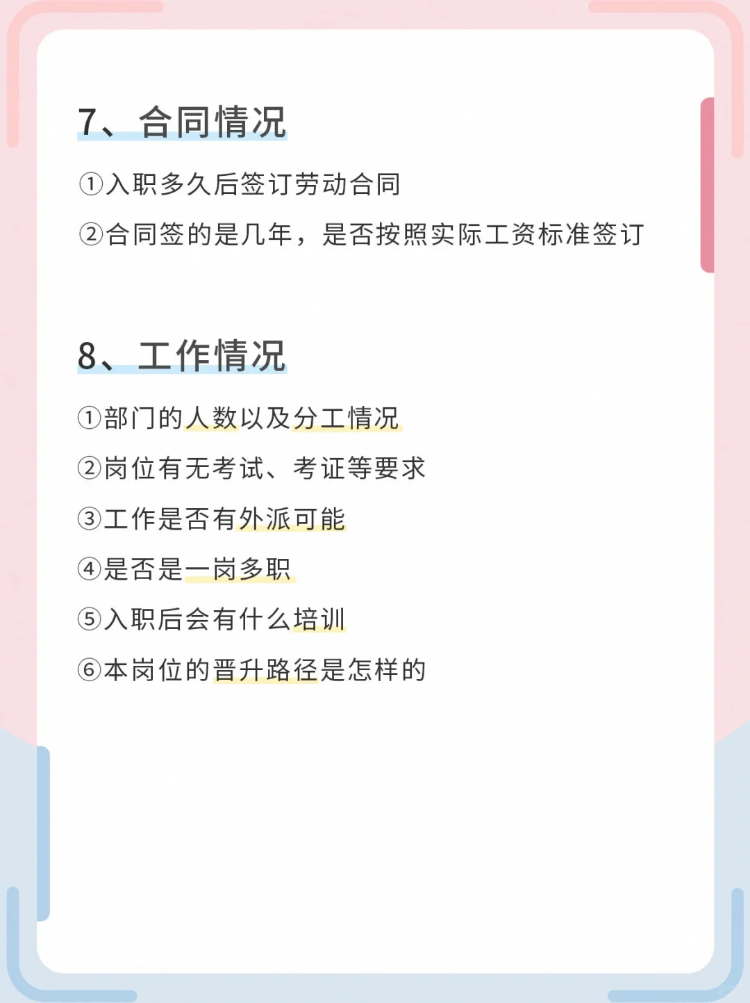职场新人必看❗入职前一定要问清的8个问题❗