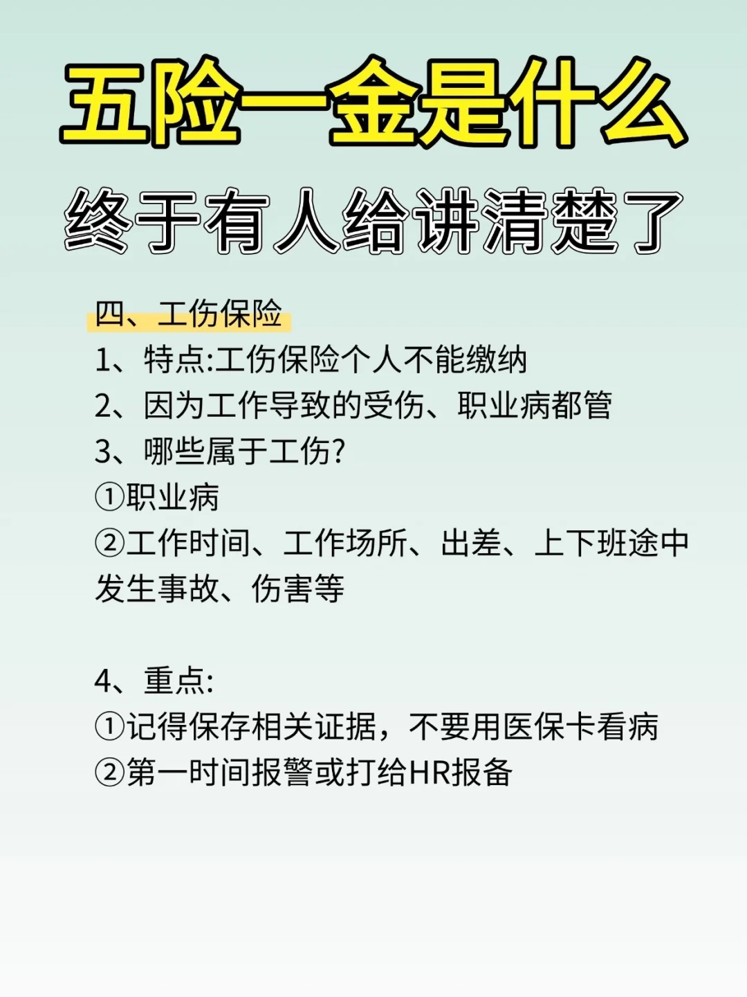 一次性讲清楚 五险一金❗