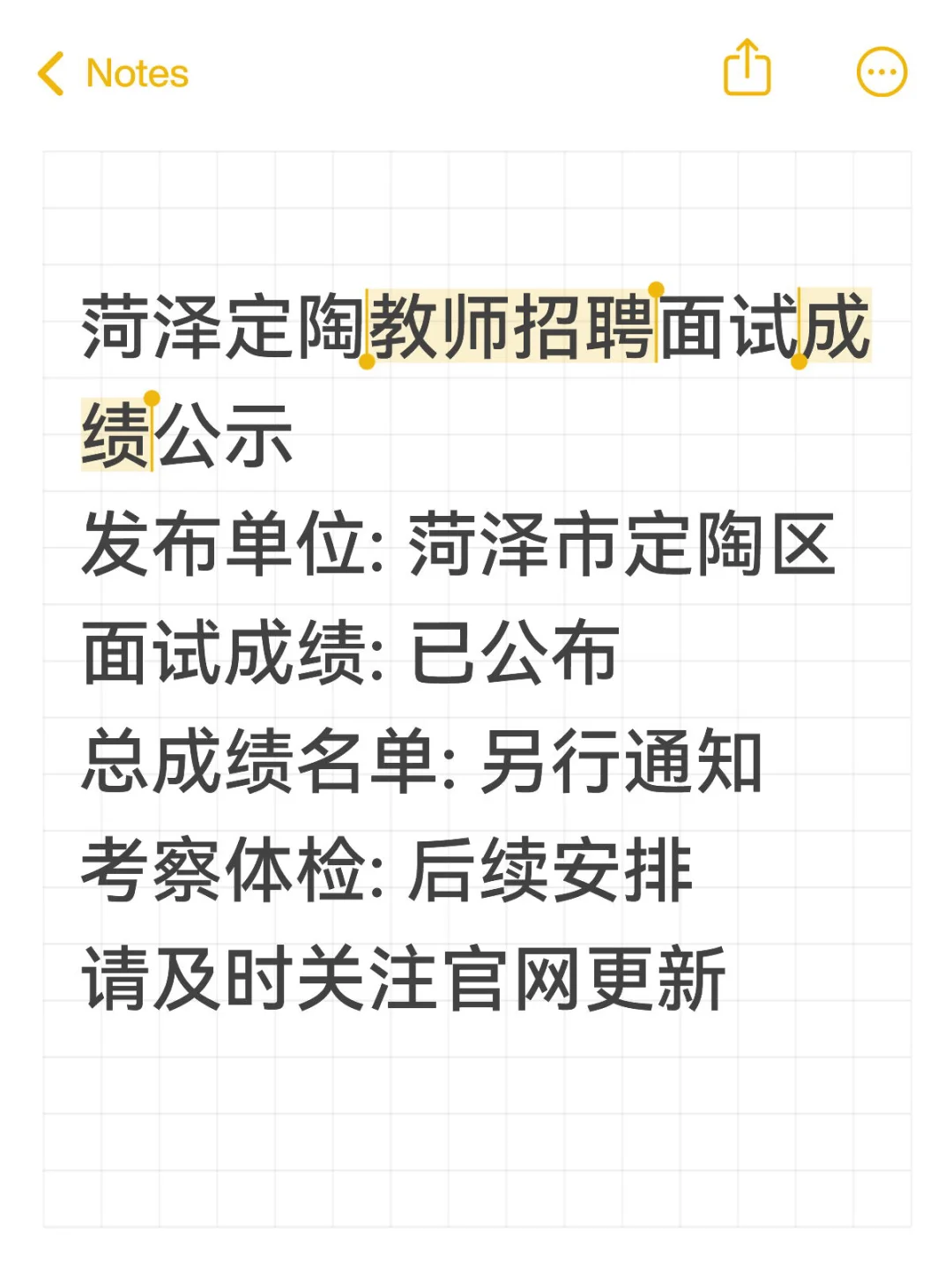 名单已出!菏泽定陶教师招聘面试成绩公示!