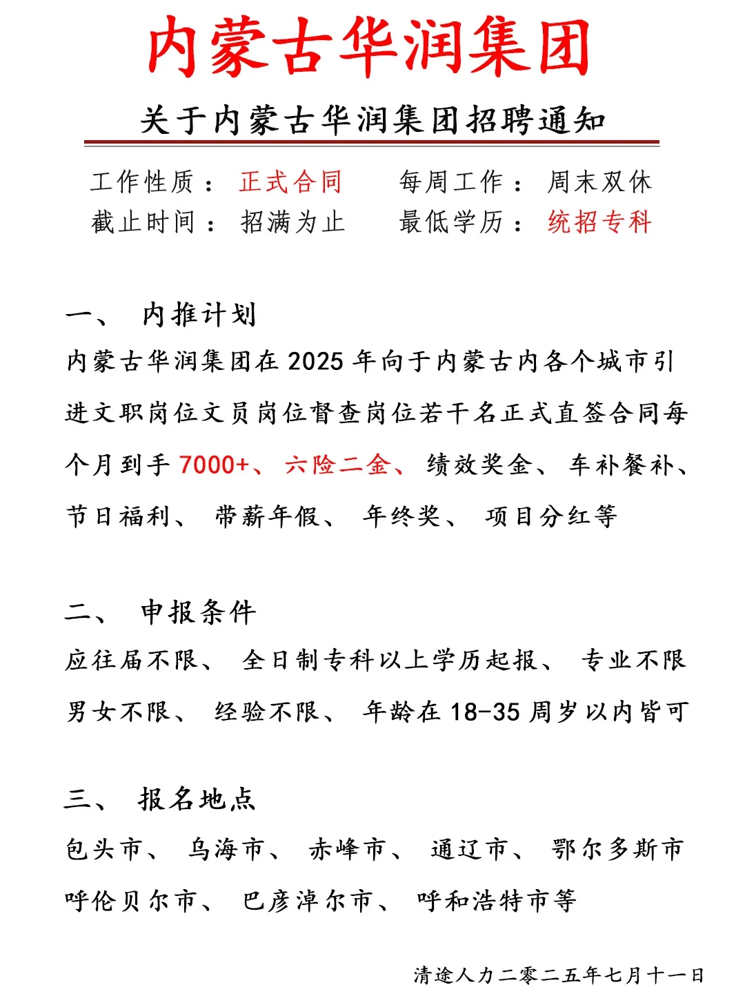 内蒙古华润集团真香❗