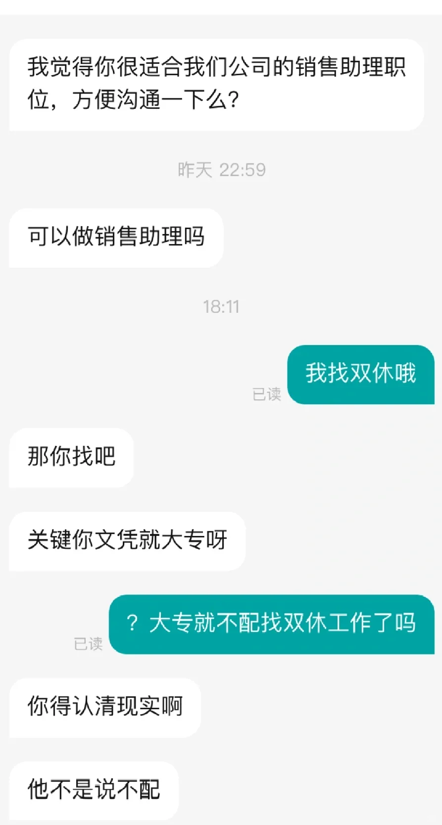 人麻了?大专毕业找工作第一天就被劝退