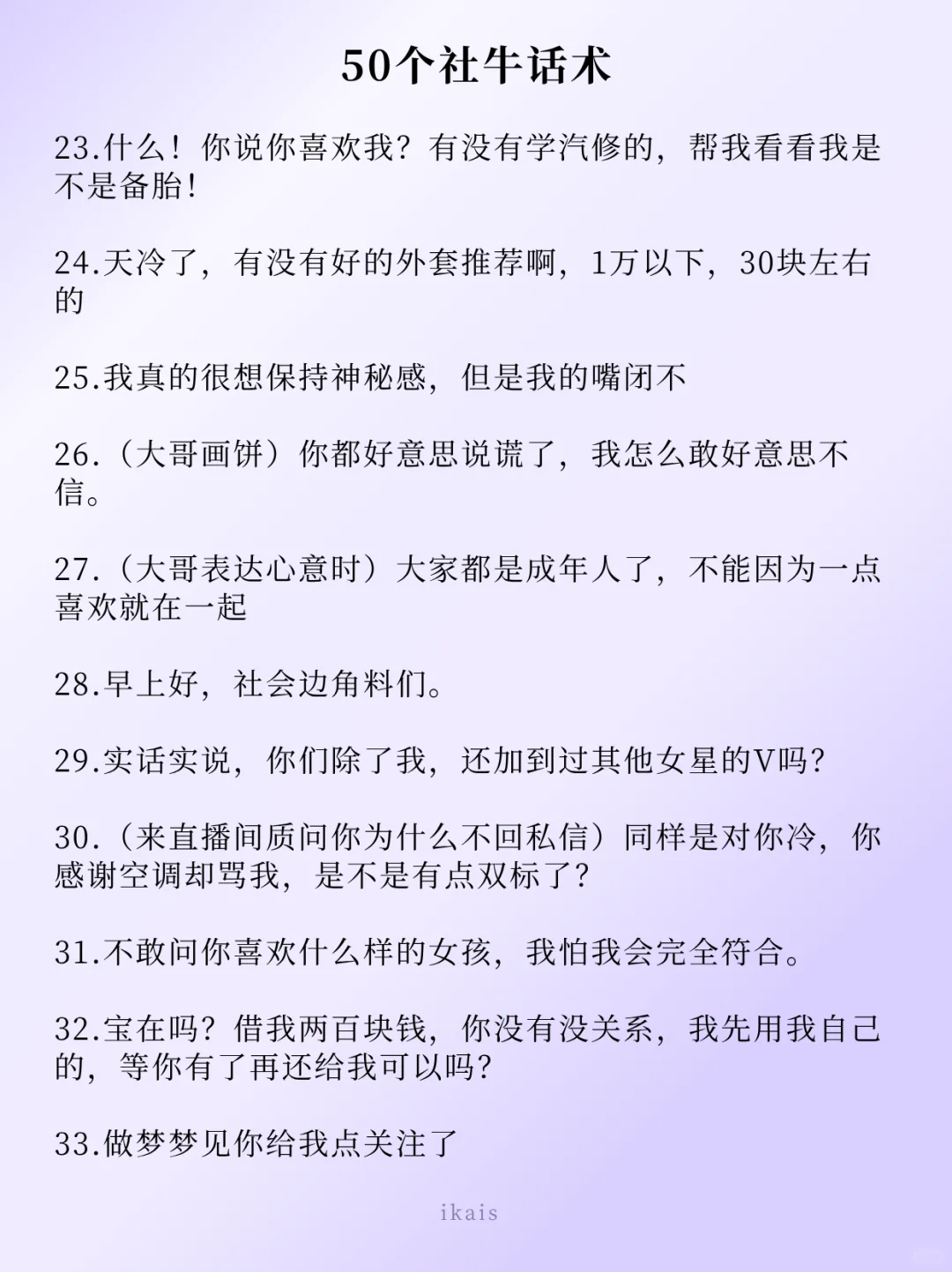 直播不冷场｜50个社牛话术学起来！！