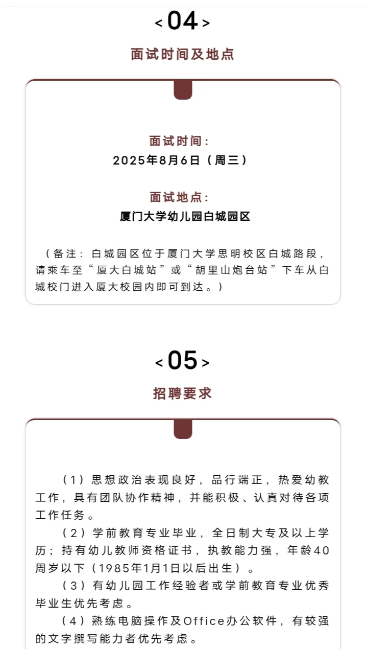 厦门大学幼儿园教师招聘! 多劳多得优绩优酬