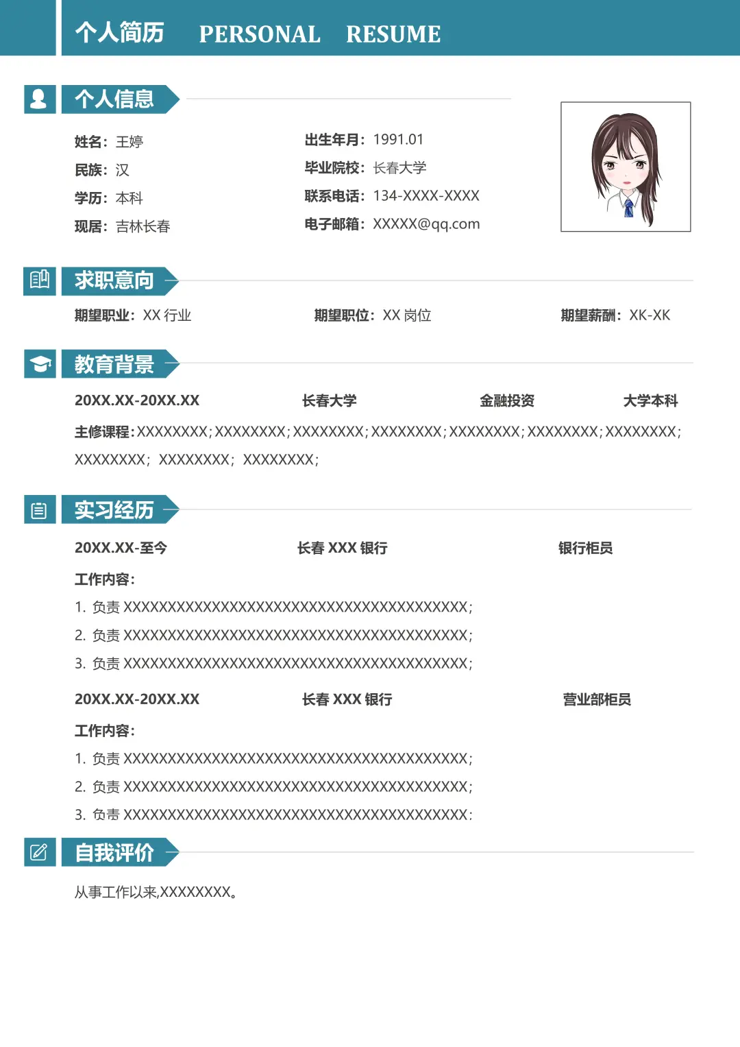 简历模板word文档