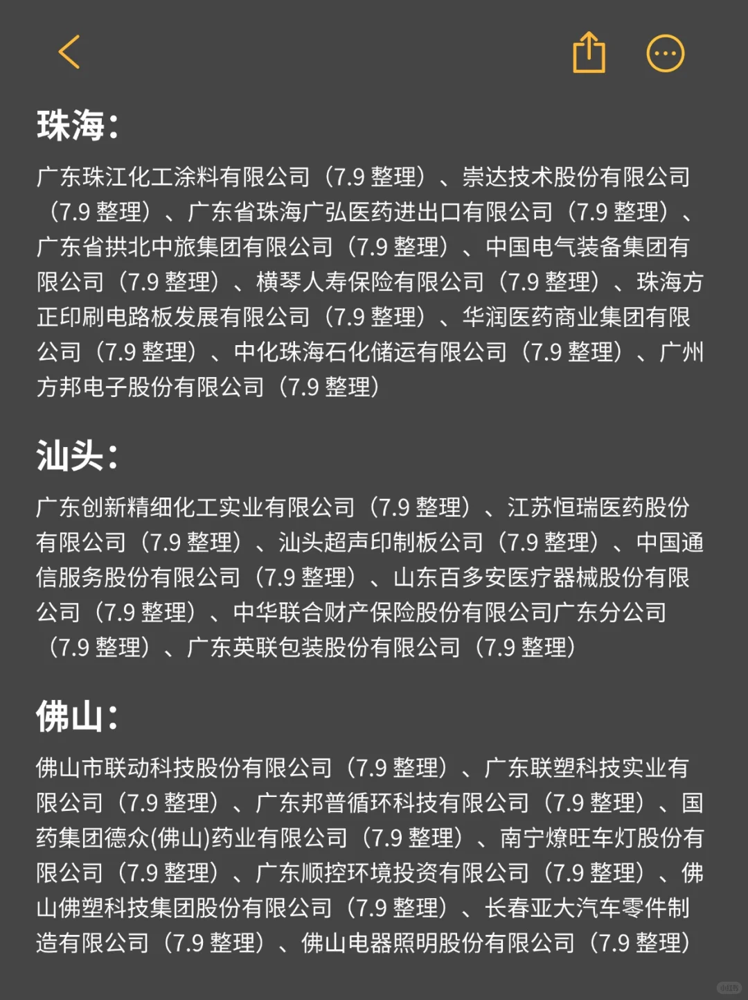7 .9 广东竟然有这么多央国企开始秋招