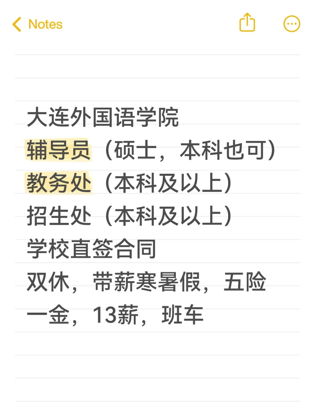 带薪寒暑假大连外国语学院招生处教务辅导员
