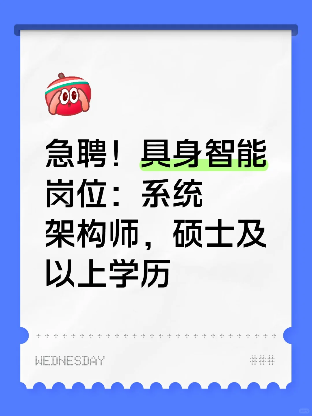 急聘！具身智能岗位：系统架构师，硕士学历