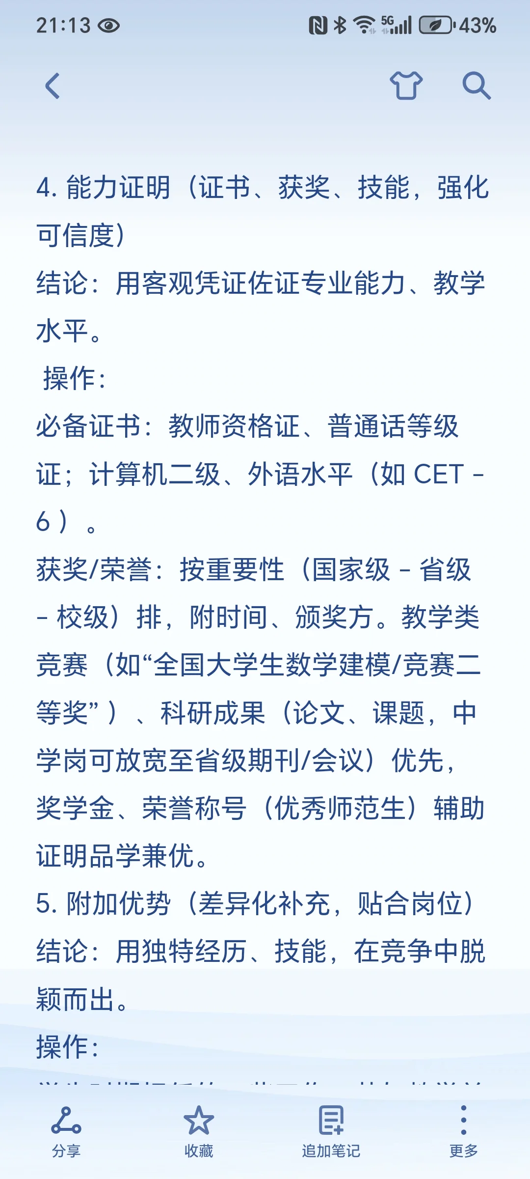 26届深圳教师校招|暑假准备篇