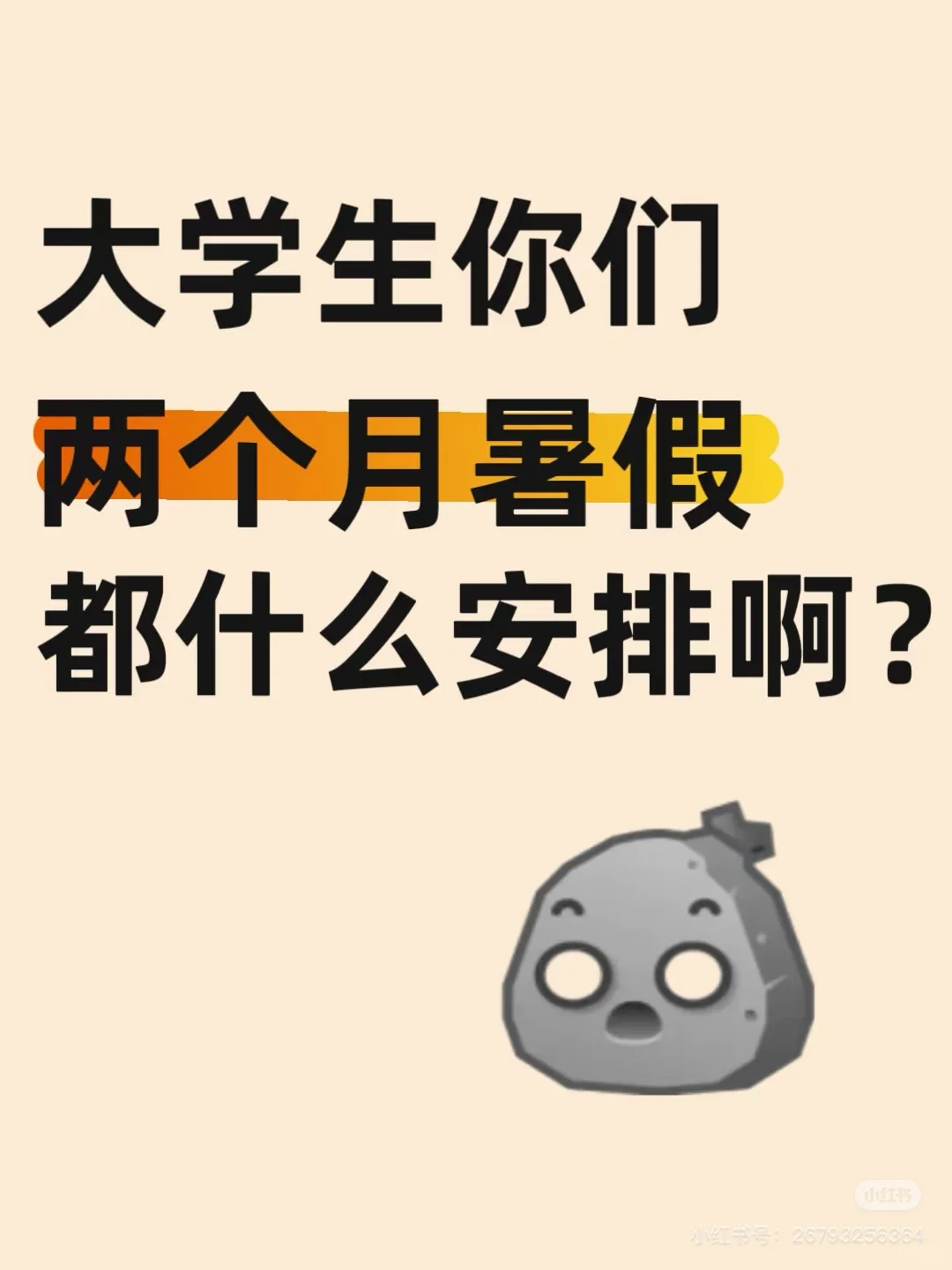 这暑假安排一下吧！！！