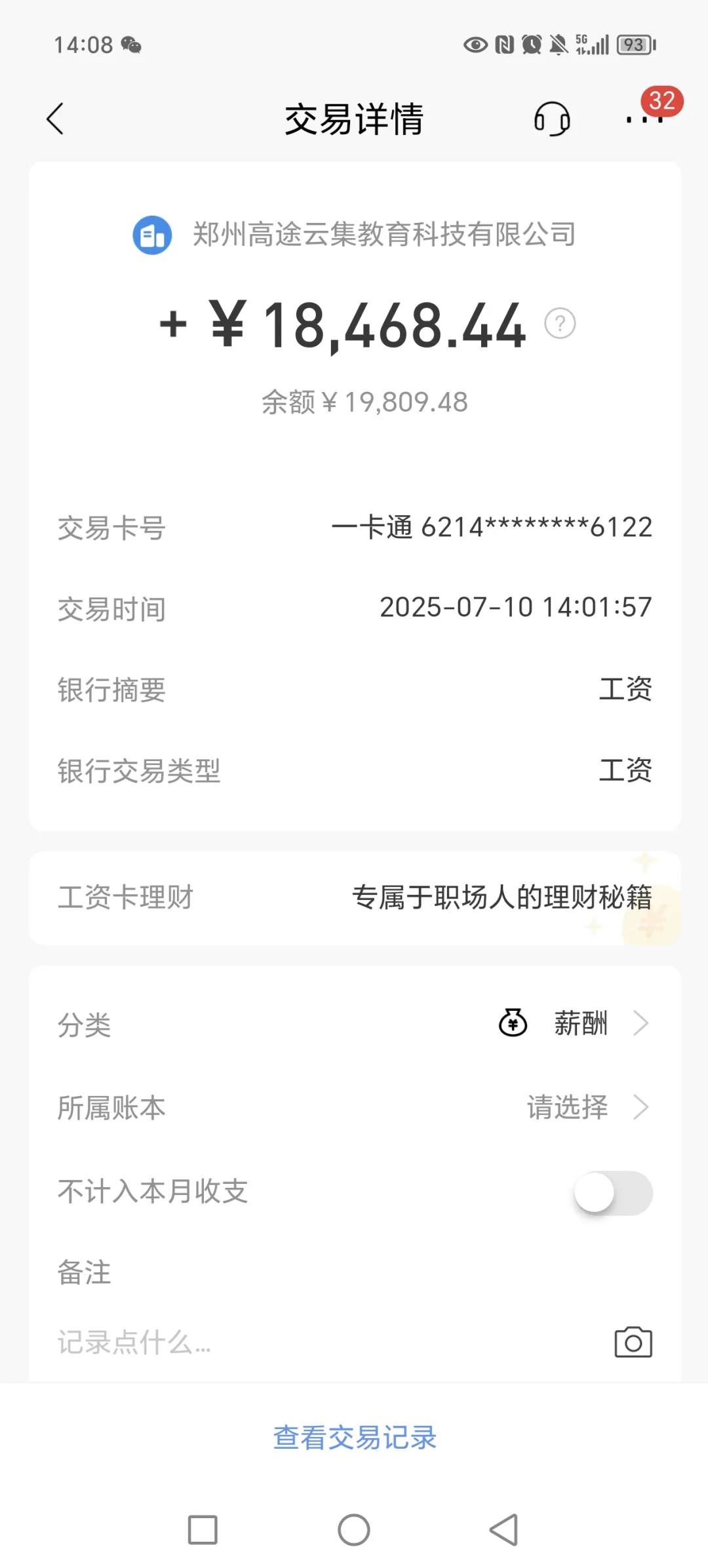 原来是我的工资卡！惊喜！