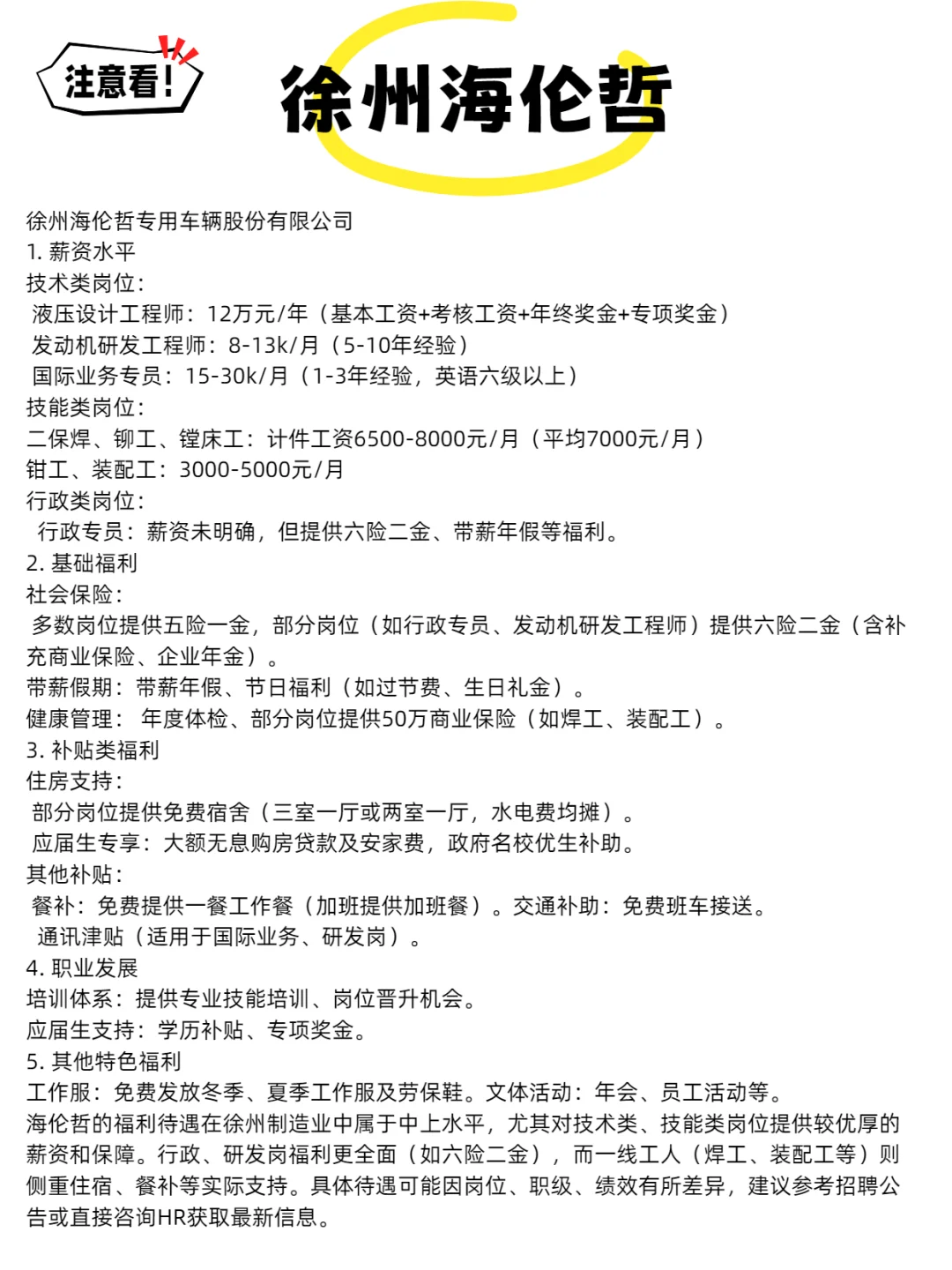 徐州神仙公司?福利待遇好，应聘跳槽首选