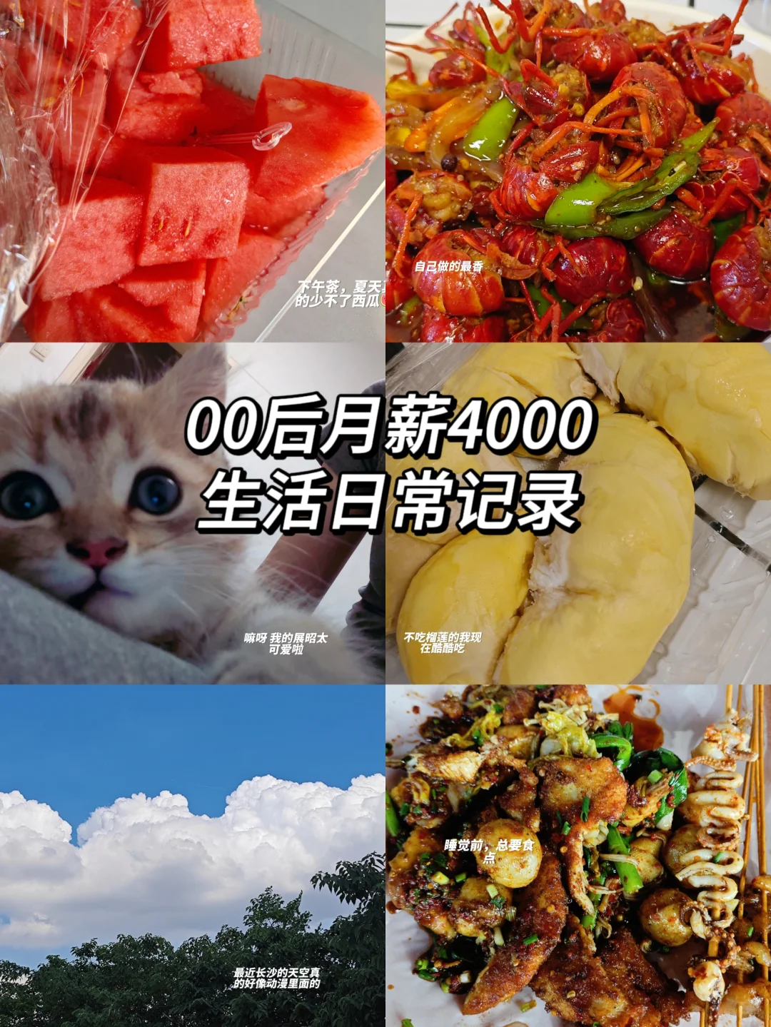 晚六准时下班✨ | 月薪4K打工人的日常生活