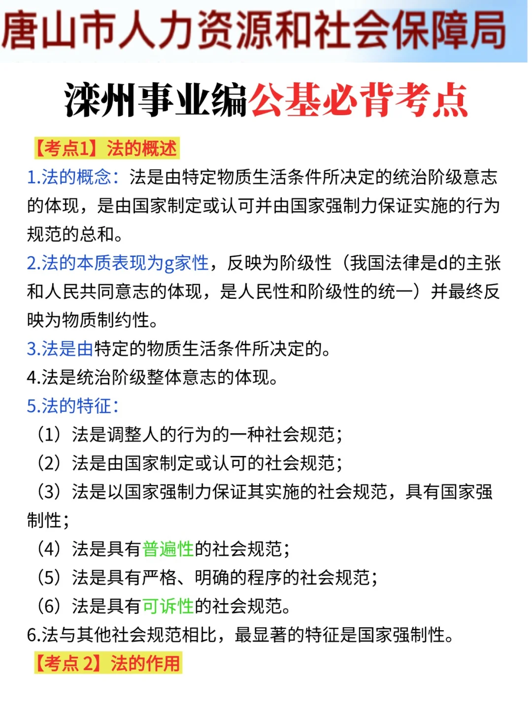 15天极限过河北滦州事业单位(差生版)