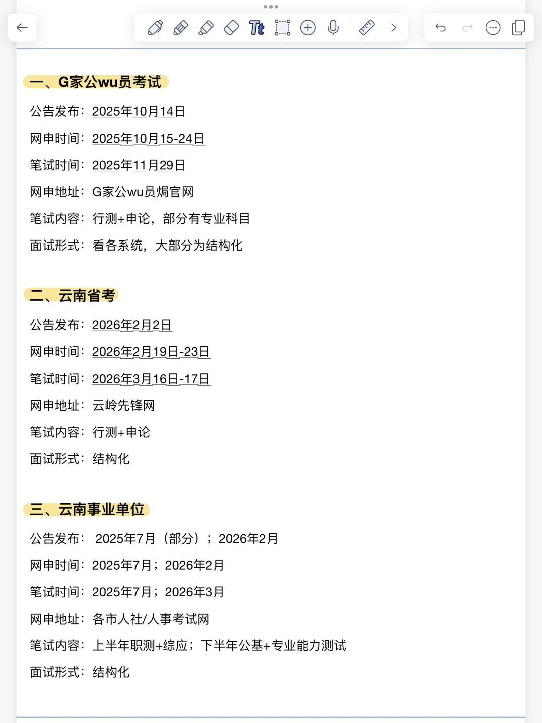 姐要开始云南巡考了!