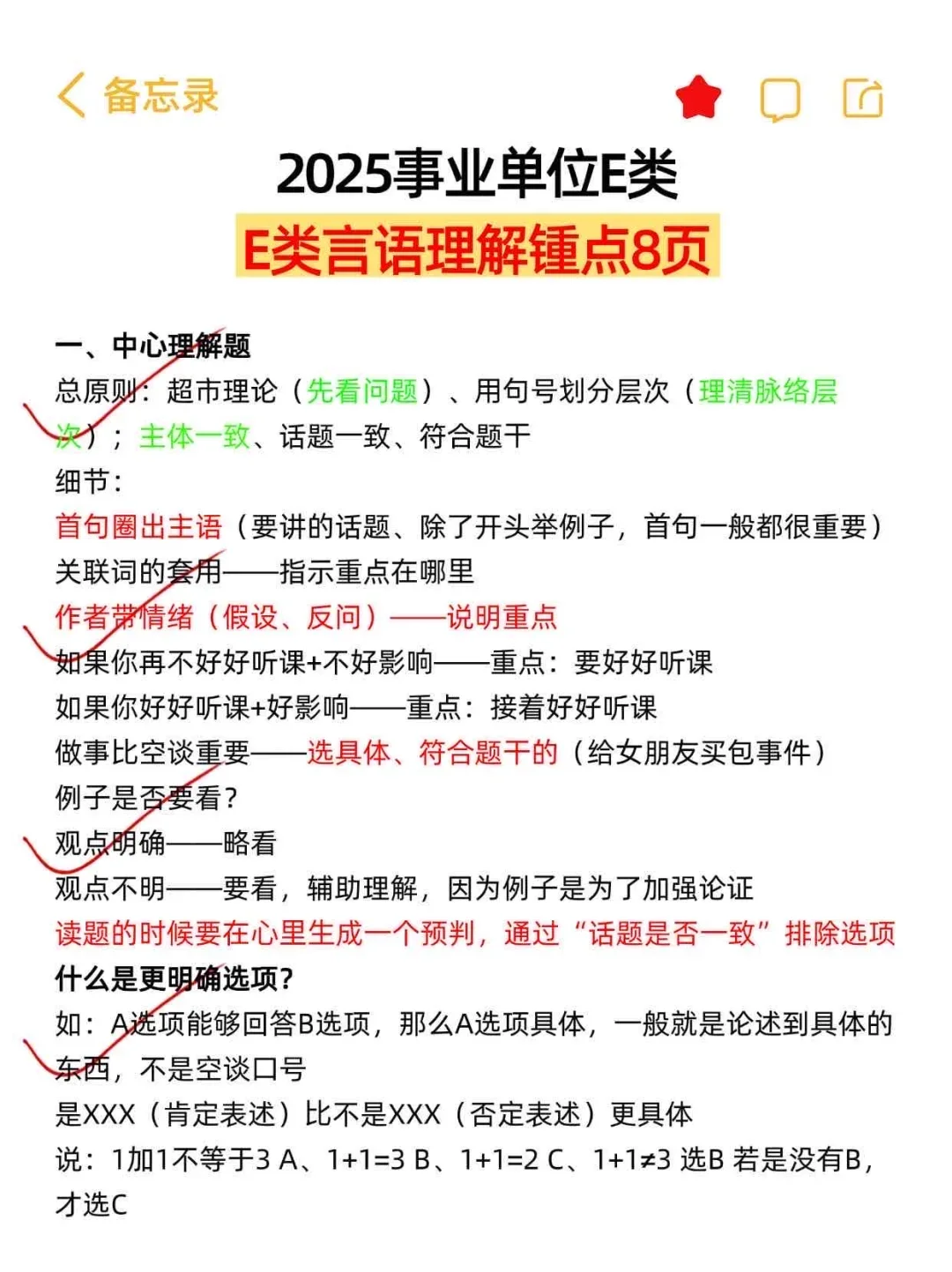事业编E类笔试考什么内容‼️来一个帮一个