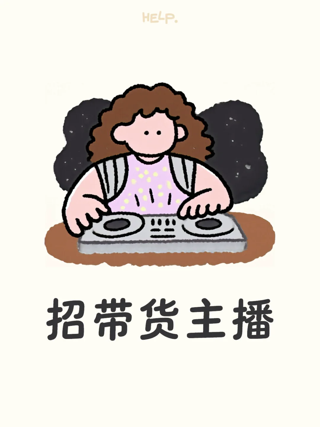 沂水叁上传媒招聘带货主播
