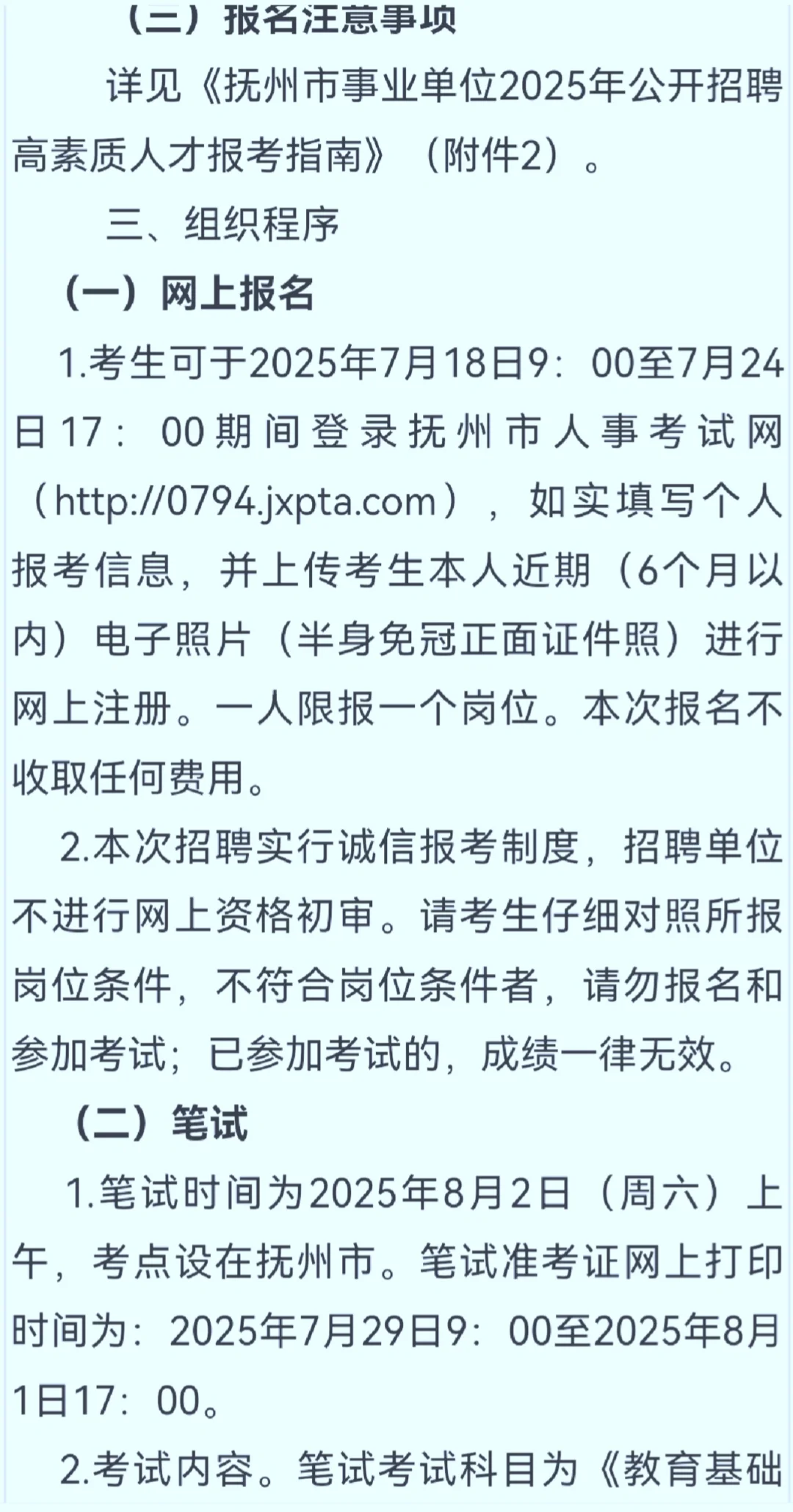 江西省抚州市事业单位公开招聘155人