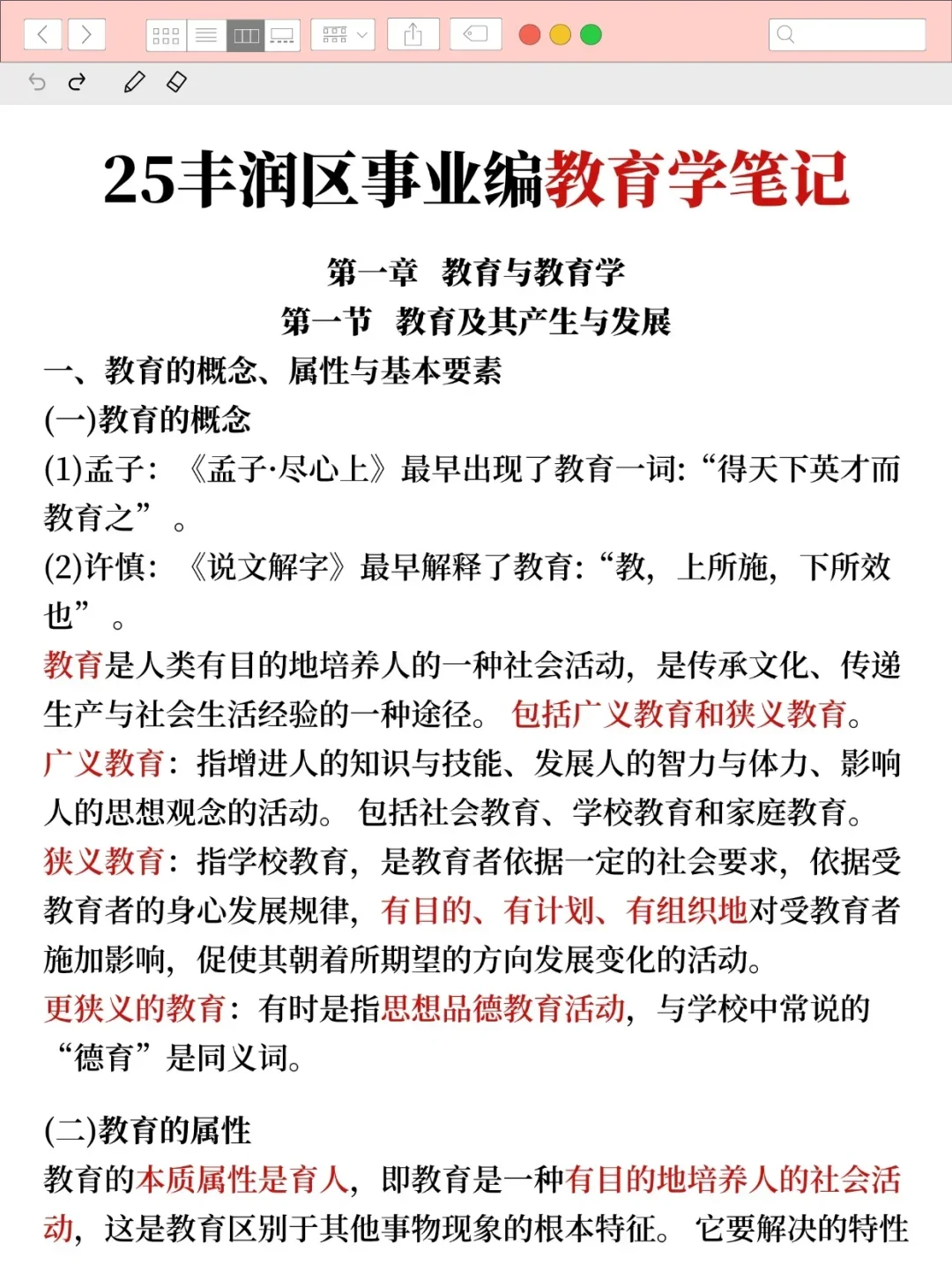 25唐山丰润区的风向很明显了，熬夜背啊