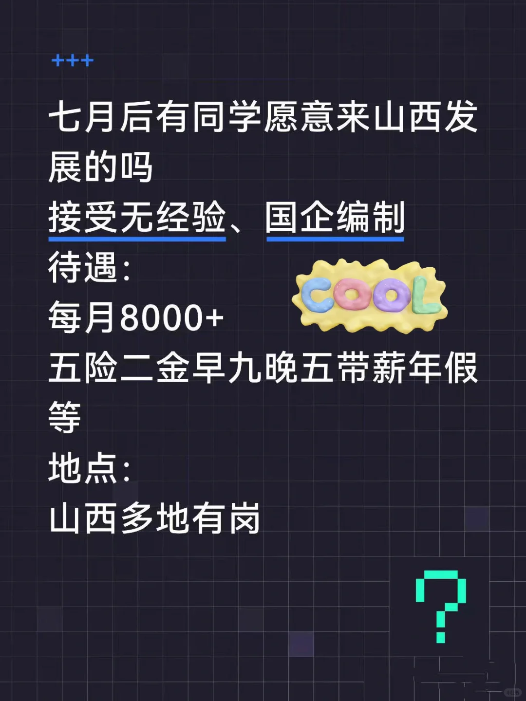 七月后有同学愿意来山西发展的嘛?投?️?