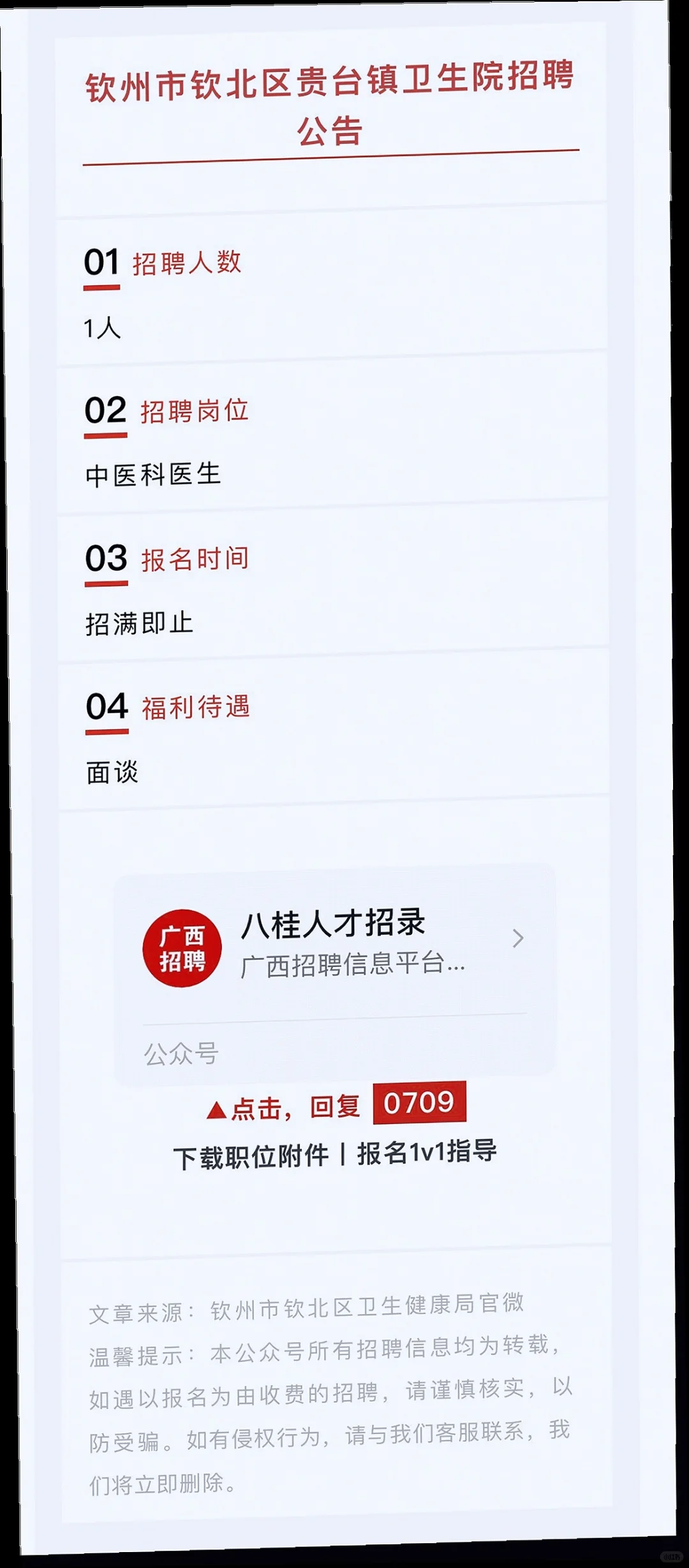 钦州北海多单位招人，有五险一金?