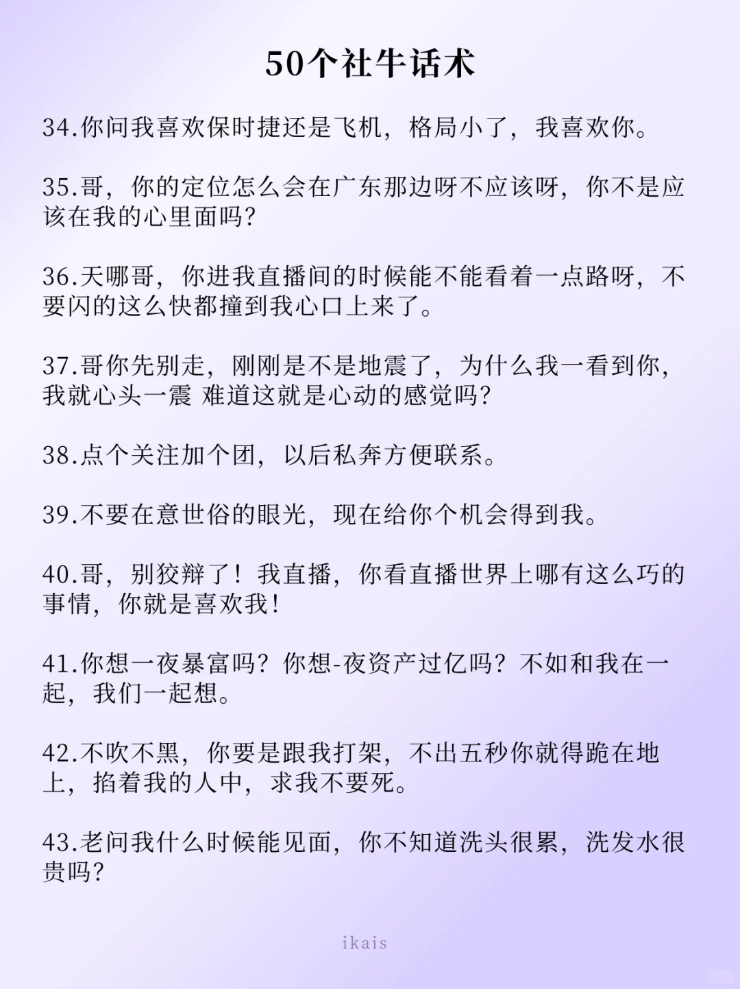 直播不冷场｜50个社牛话术学起来！！