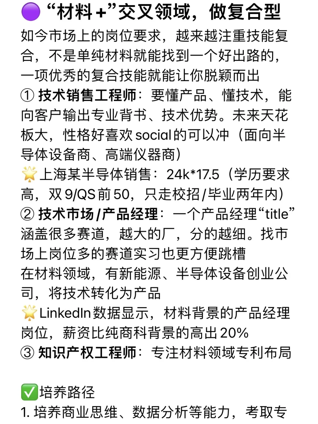 材料生想要月薪五位数,无非是三条路?