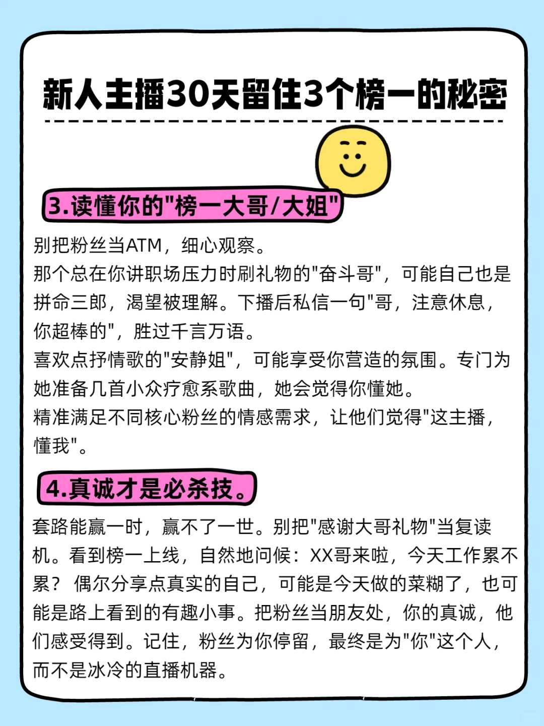 新人主播30天留3个榜一的秘密，靠的不是颜值