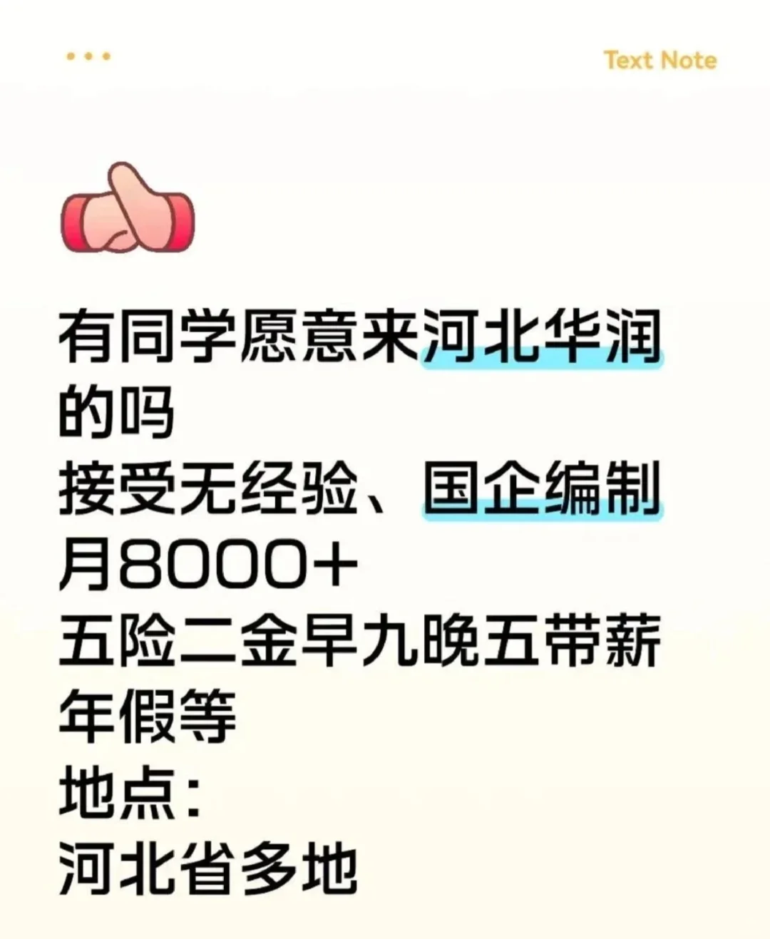 有同学愿意来河北华润的嘛有同学愿意来河北