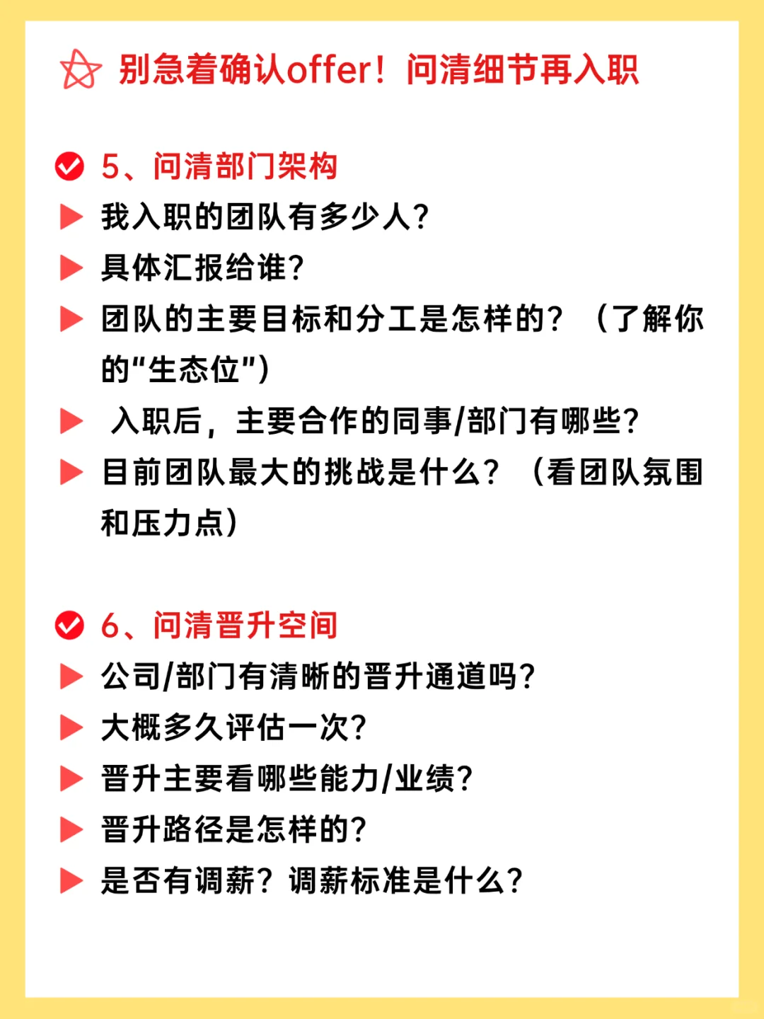 入职前，别急着确认offer，问清这8个问题