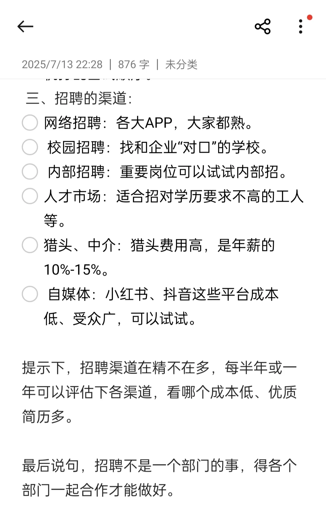 面人力岗必看(招聘版块)