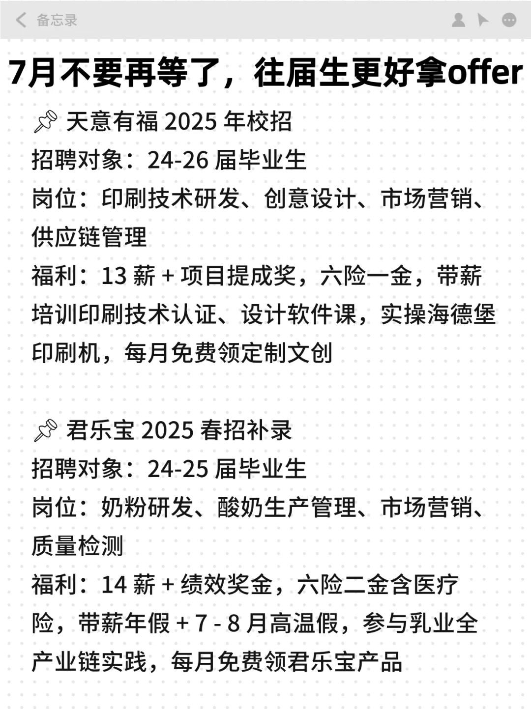 7月不要再等啦,往届生更好拿offer