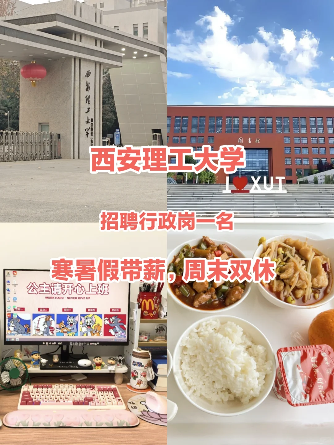 西安理工大学,行政岗一名,有想去的吗❓