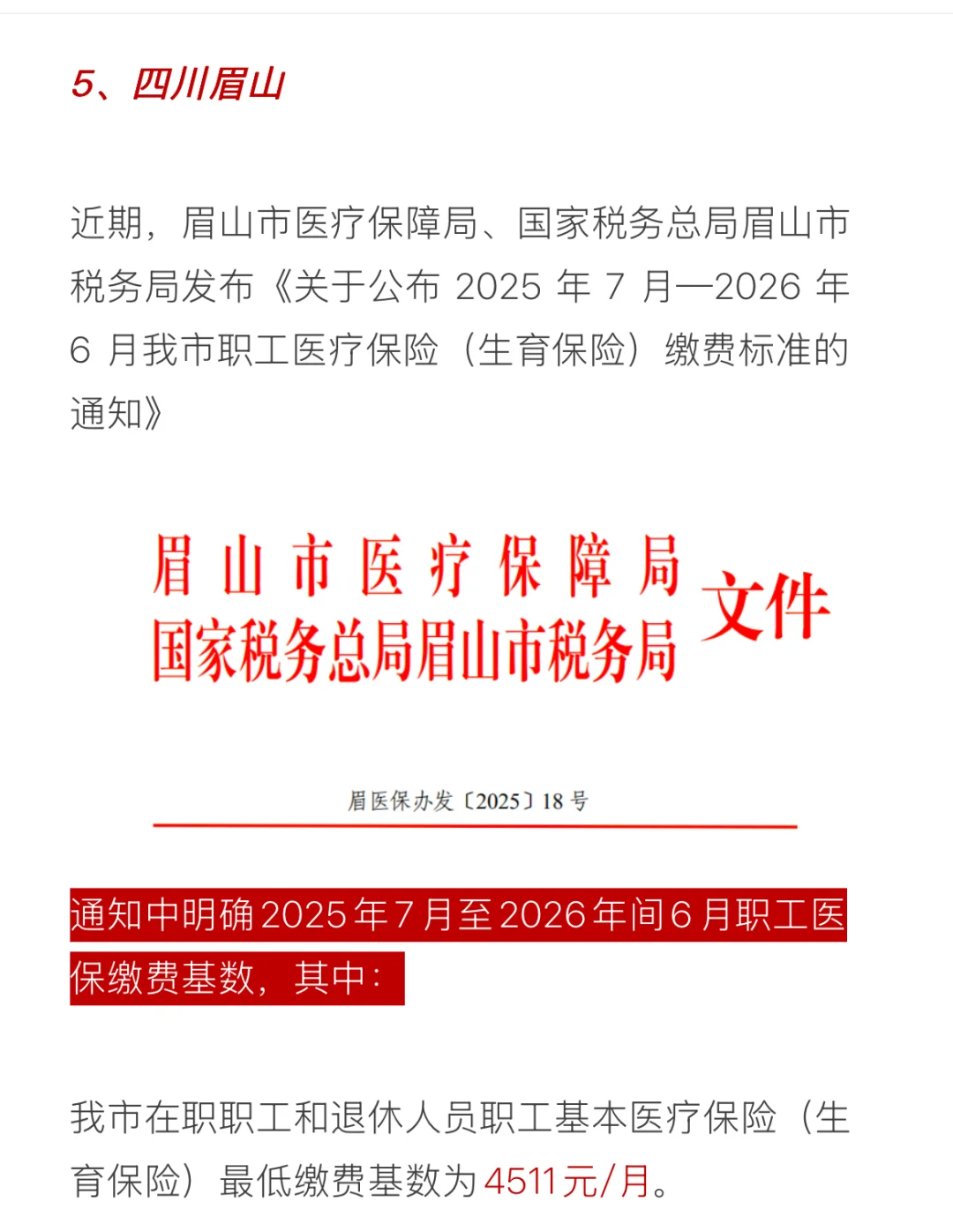 2025五险一金缴费新基数,定了!