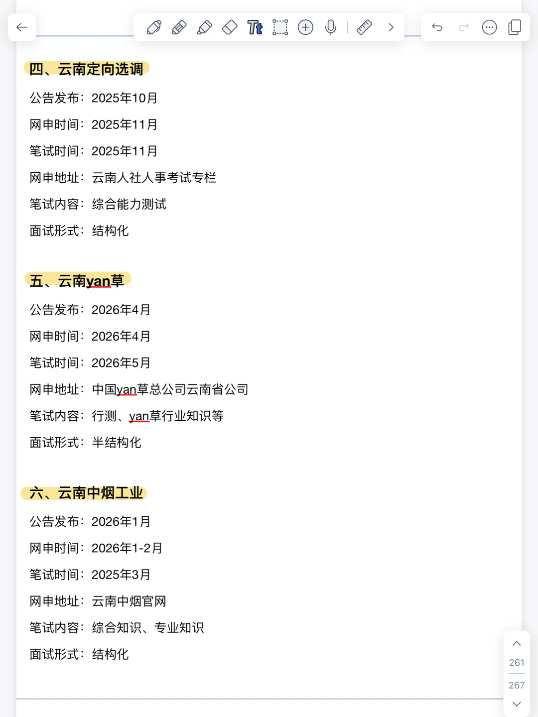 姐要开始云南巡考了!