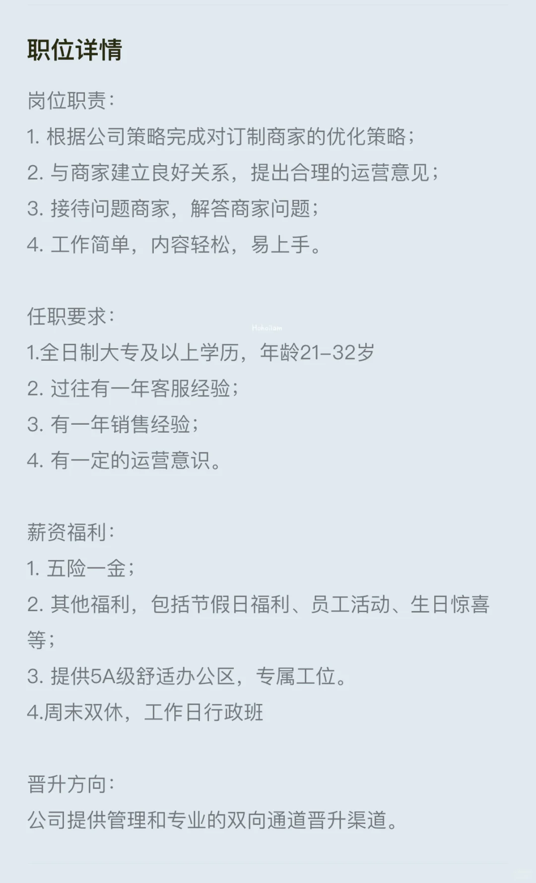 合肥 近地铁站 电商运营岗 周末双休