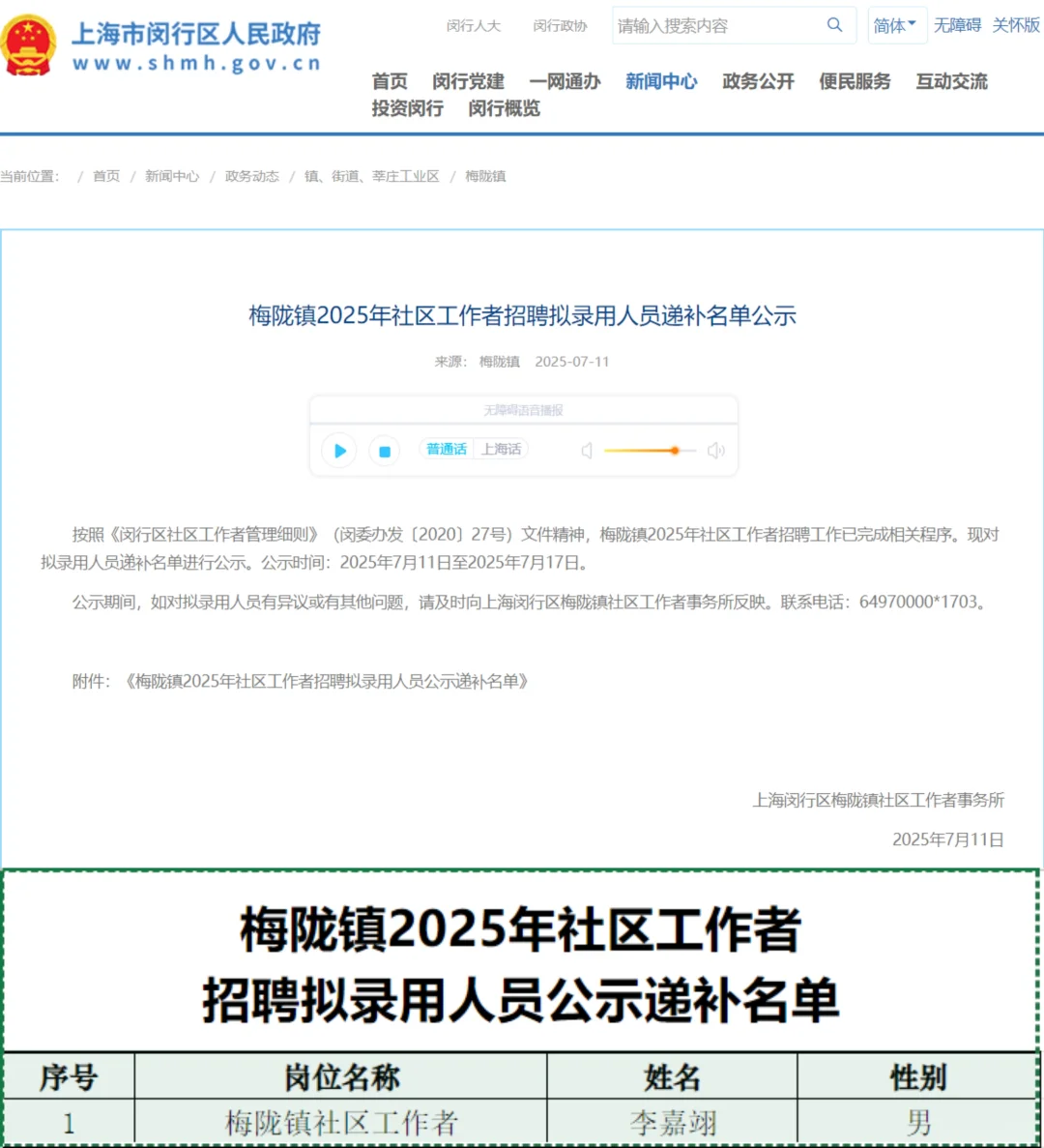 梅陇镇25年社工招聘拟录用人员递补名单公示