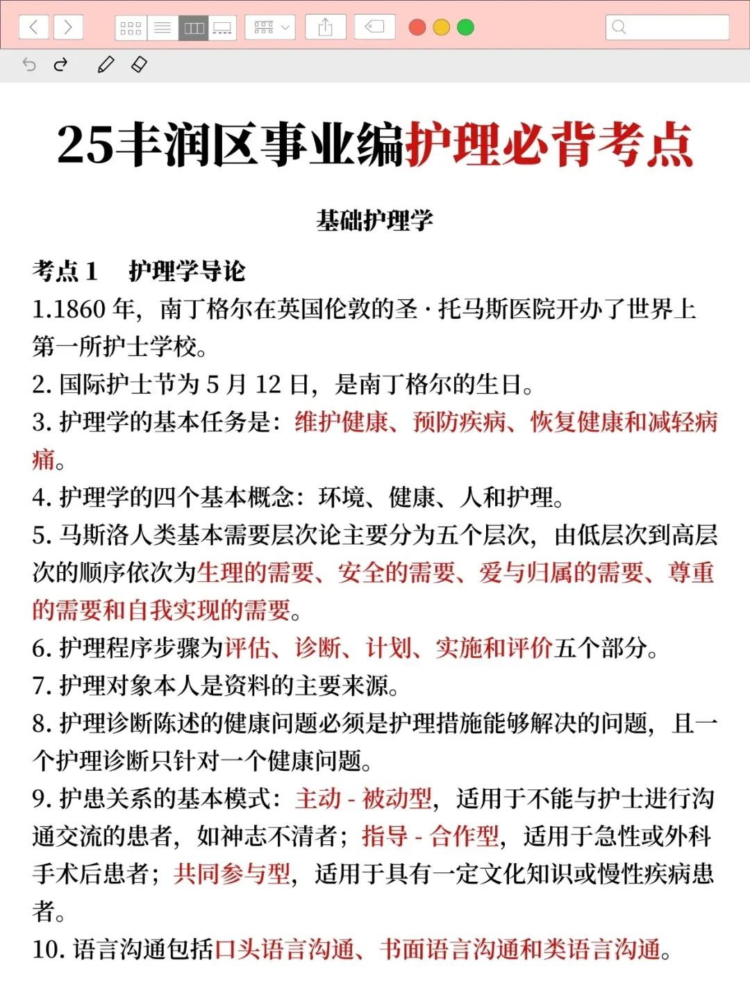 25唐山丰润区的风向很明显了，熬夜背啊