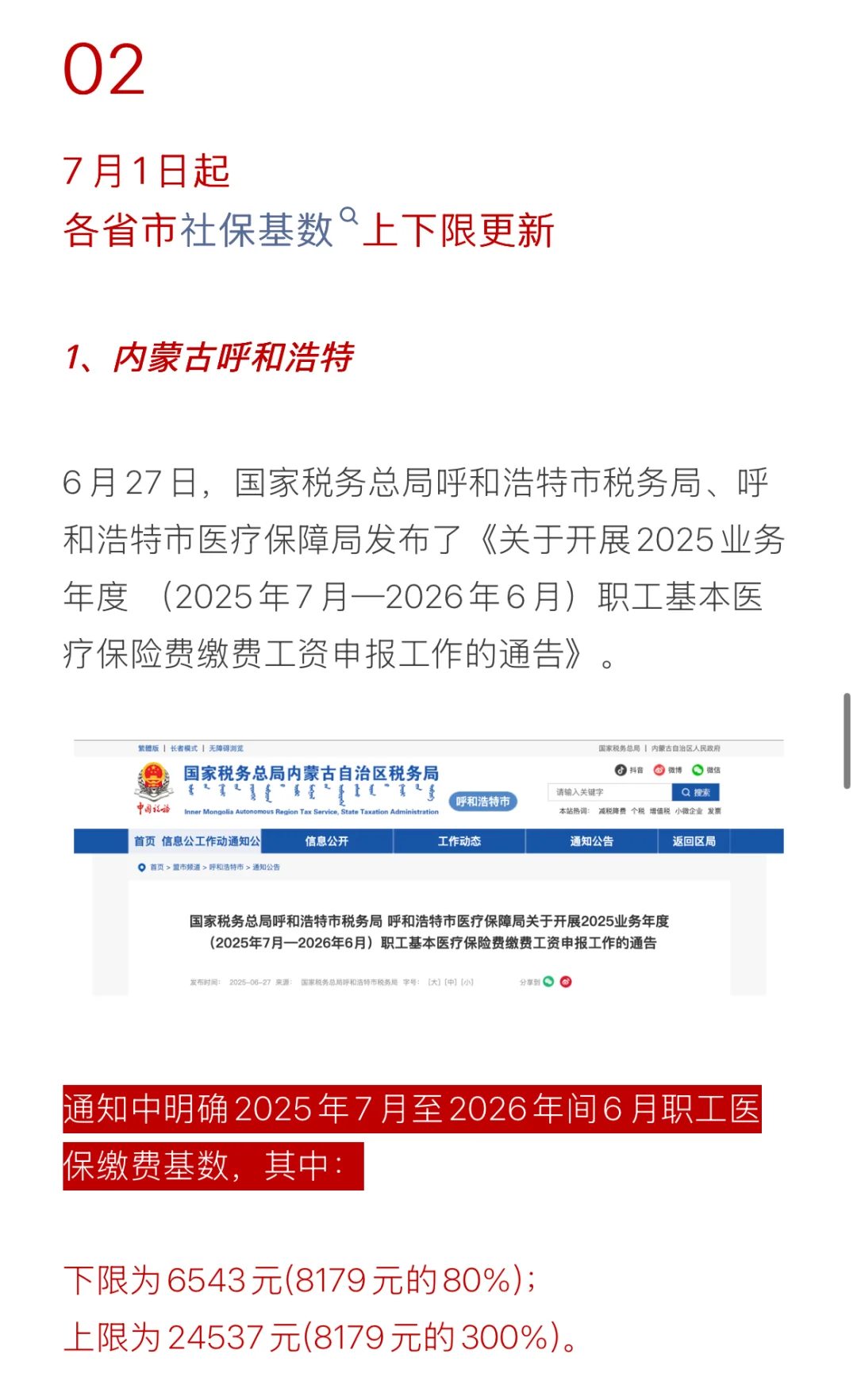 2025五险一金缴费新基数,定了!