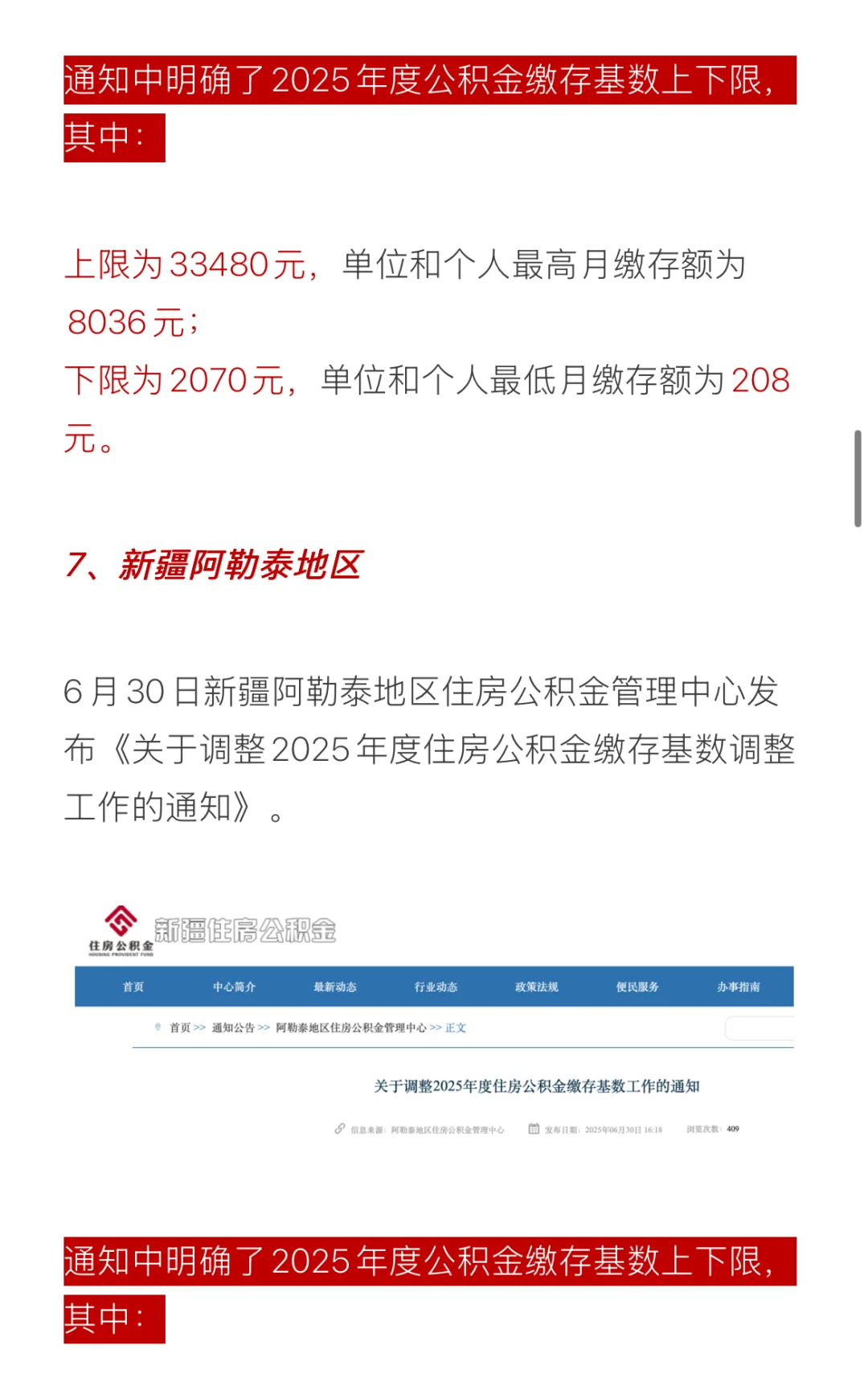 2025五险一金缴费新基数,定了!