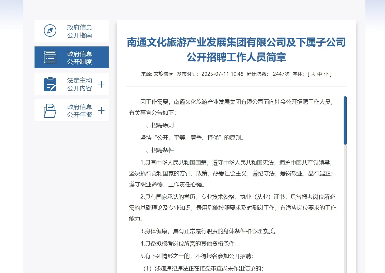 江苏省国有企业招聘!含文职岗!