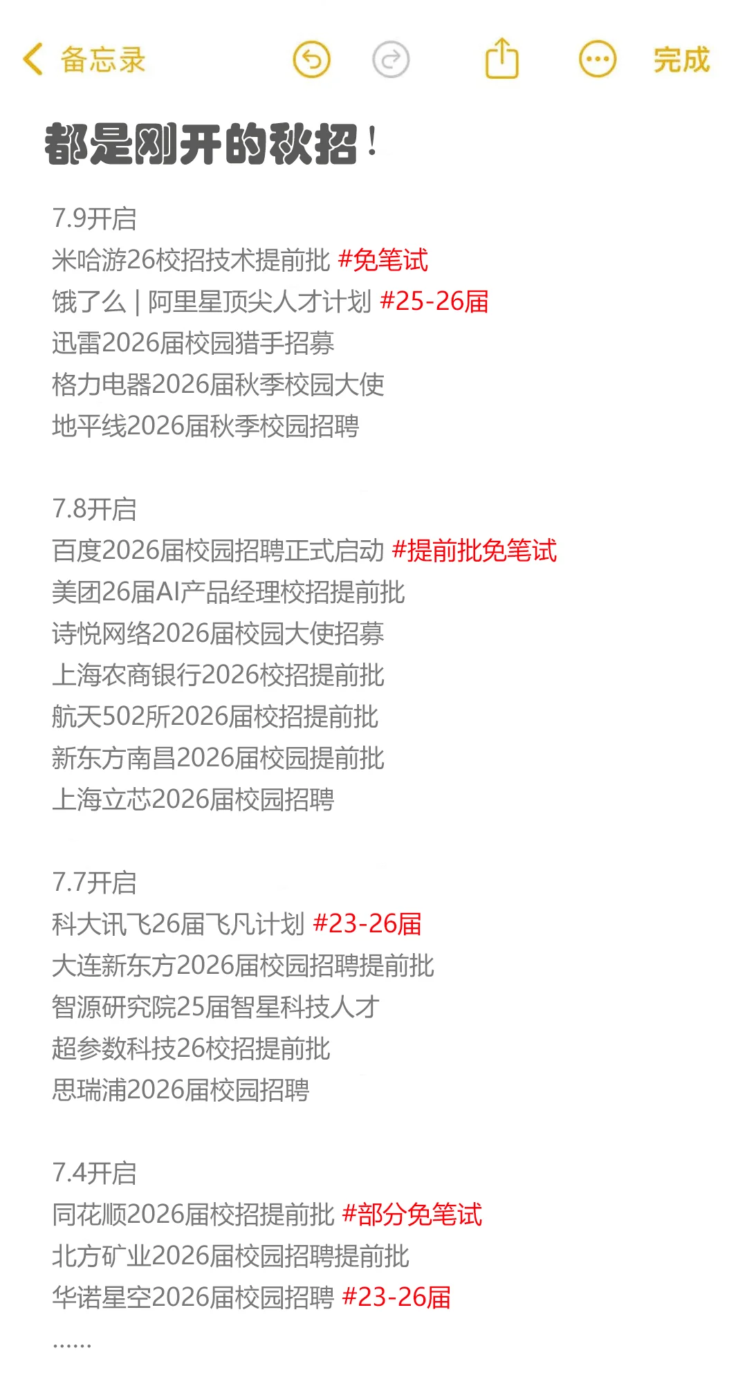 秋招会惩罚每个分不清主次的应届生