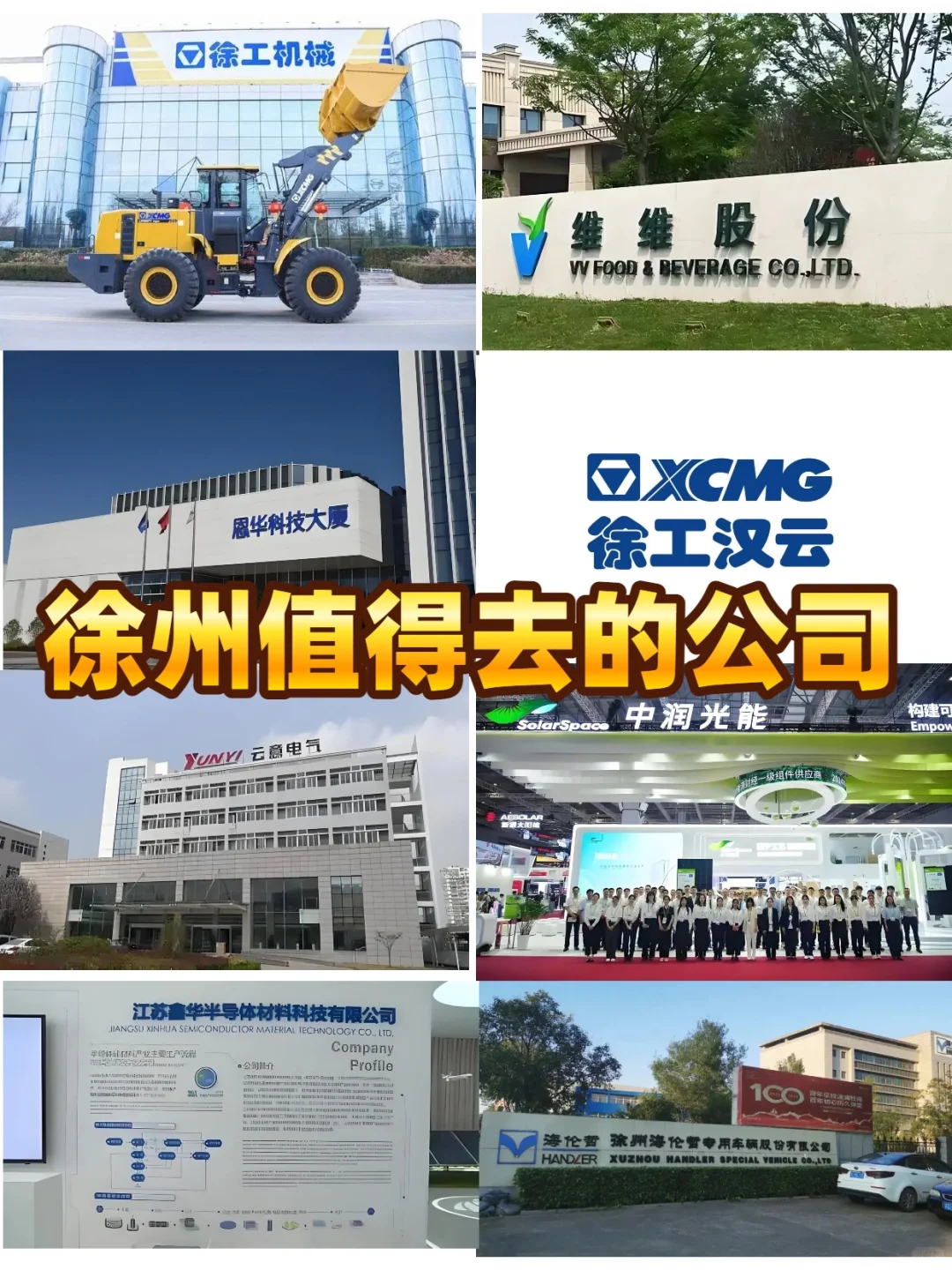 徐州神仙公司?福利待遇好，应聘跳槽首选